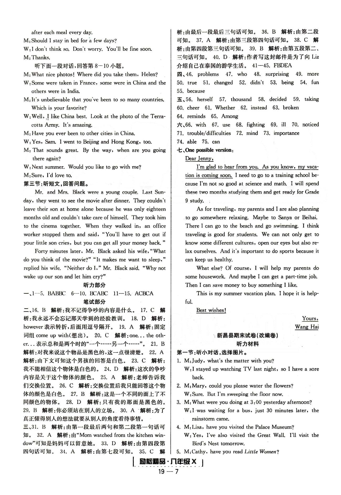 勵(lì)耘書業(yè)浙江期末八年級(jí)下英語延邊人民出版社 各地期末試卷 [5]