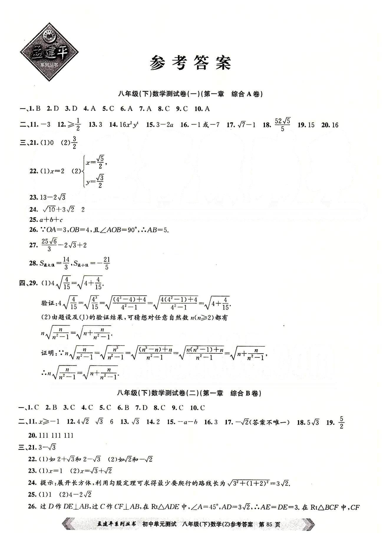 初中單元測試八年級下數(shù)學(xué)北京教育出版社 測試卷 [1]