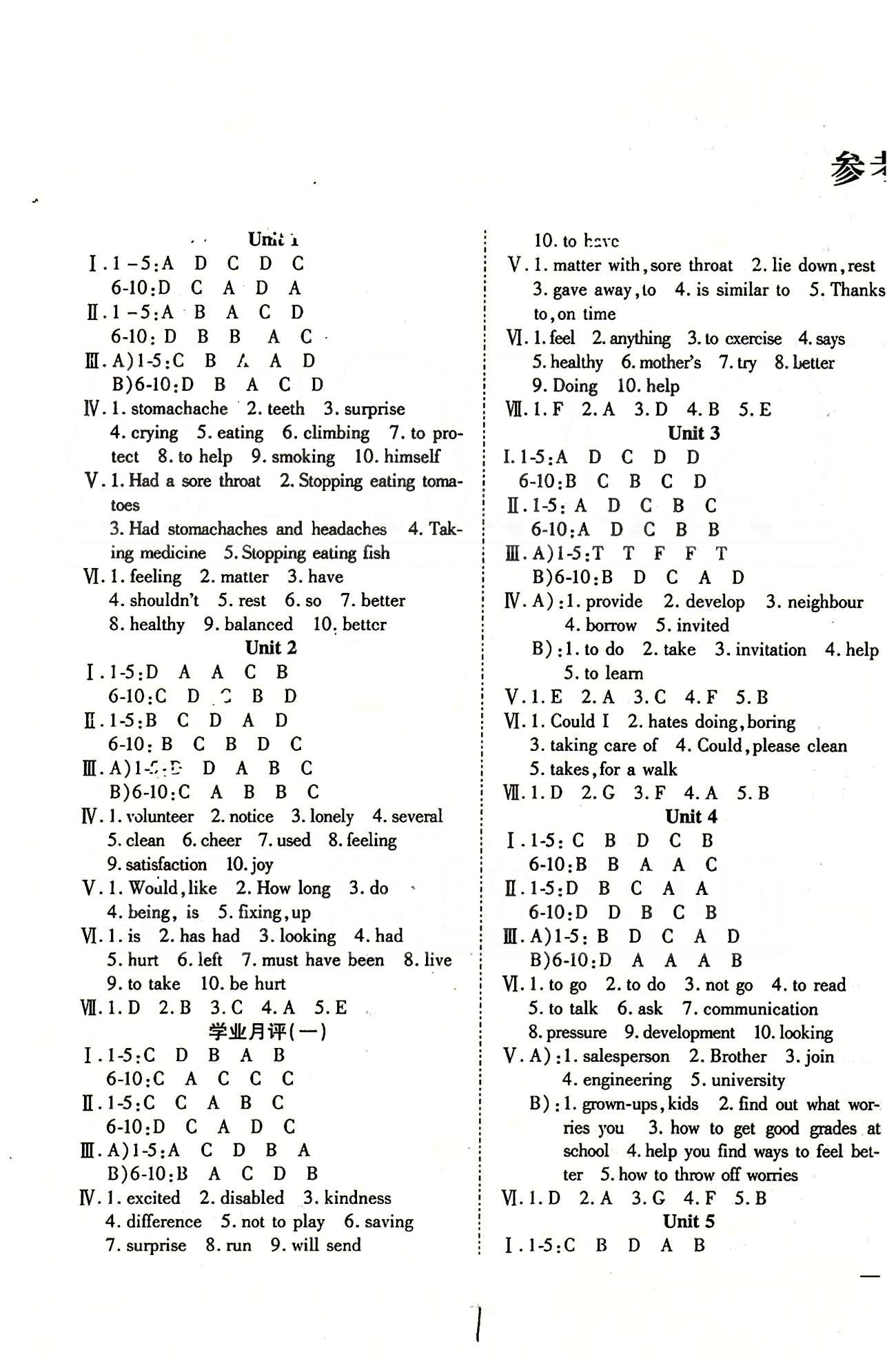 全程考評一卷通八年級下英語西安交通大學出版社 Unit 1-10 [1]