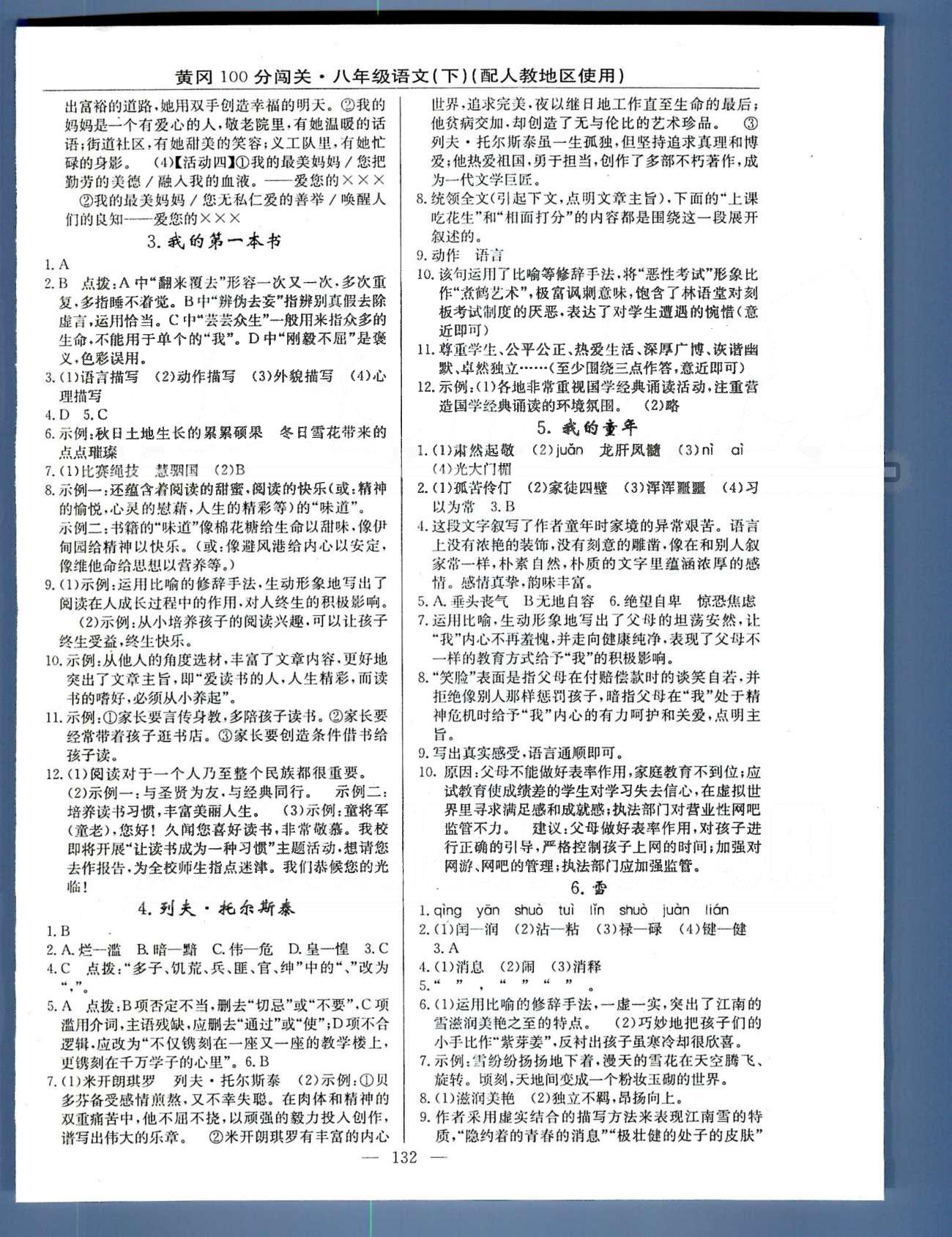 100分闖關八年級下語文新疆青少年出版社 1-20 [2]