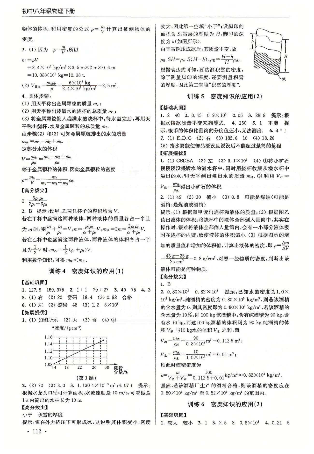 尖子生課時訓(xùn)練八年級下物理江蘇青少年兒童出版社 第六章-第八章、期中測試 [2]