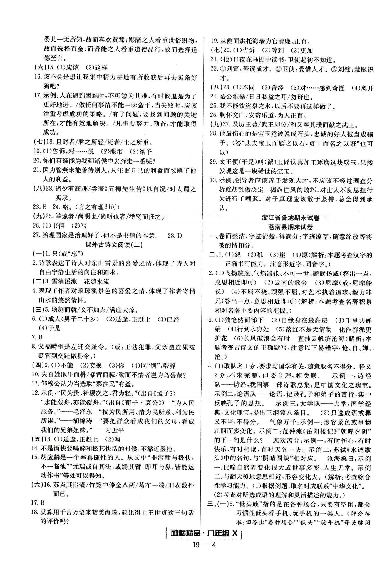 勵(lì)耘書業(yè)浙江期末八年級(jí)下語文延邊人民出版社 各地期末試卷 [1]