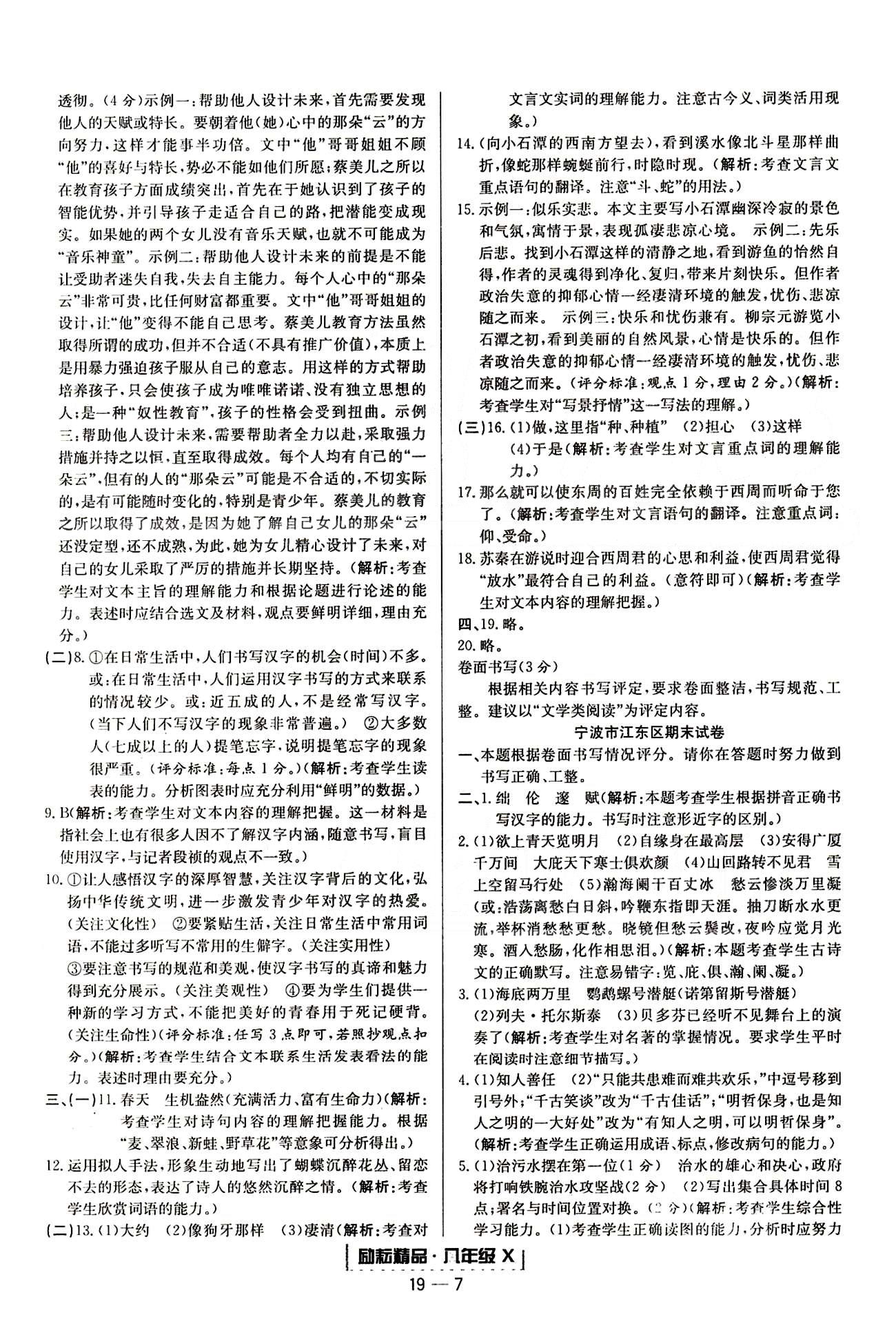 勵耘書業(yè)浙江期末八年級下語文延邊人民出版社 各地期末試卷 [4]