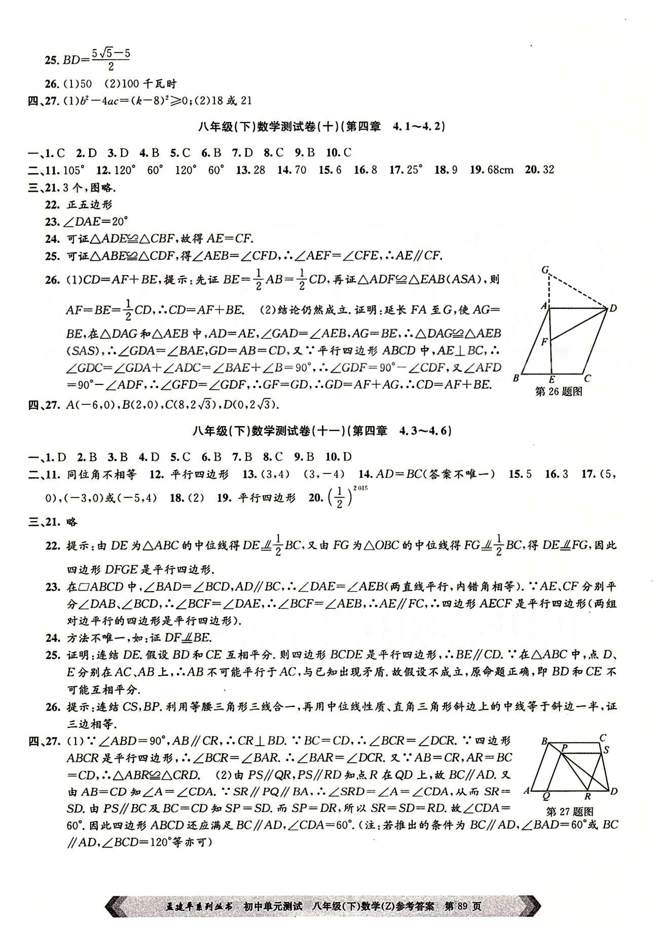 初中單元測(cè)試八年級(jí)下數(shù)學(xué)北京教育出版社 測(cè)試卷 [5]