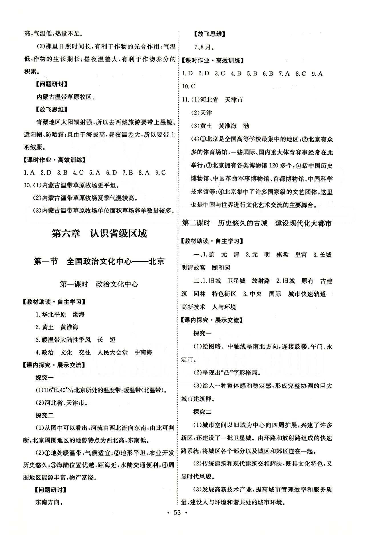 2015年能力培養(yǎng)與測(cè)試八年級(jí)地理下冊(cè)人教版 第五章-第十章 [3]