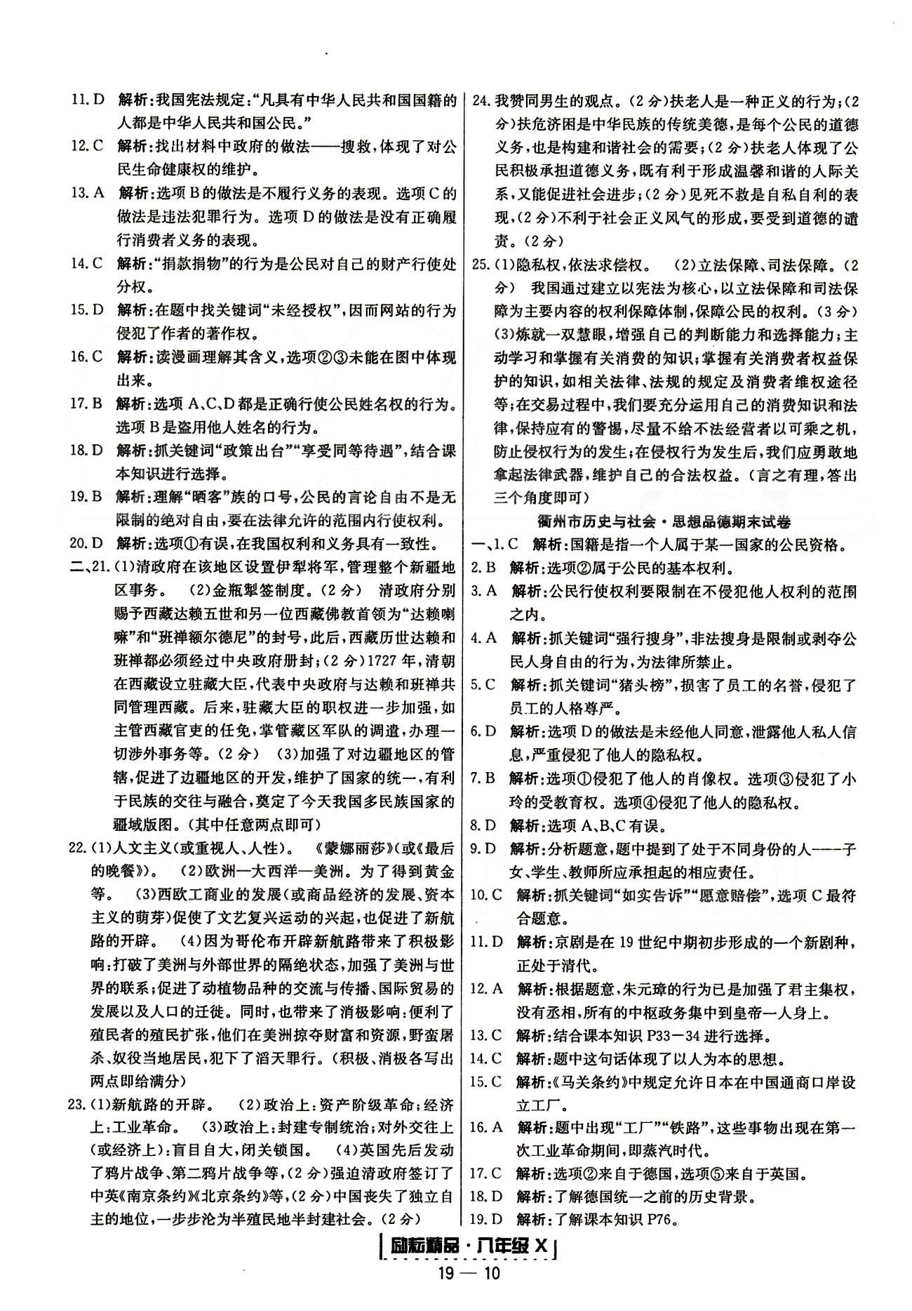 励耘书业浙江期末八年级下政治延边人民出版社 各地期末试卷 [7]