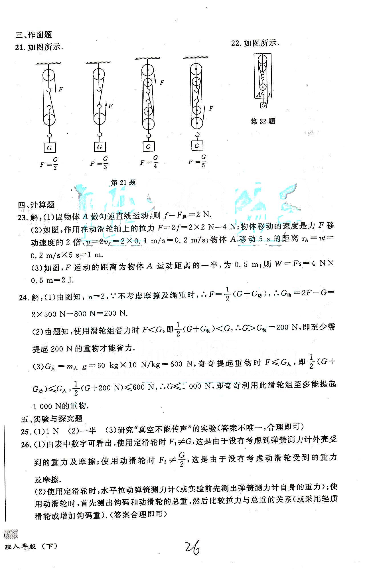 课时+章测+期中+期末无敌战卷八年级下物理世界图书出版社 第十一章-第十二章 [8]