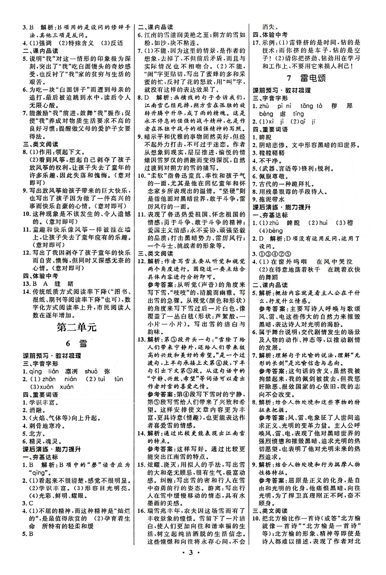 2015志鴻優(yōu)化初中同步測(cè)控全優(yōu)設(shè)計(jì)八年級(jí)下語(yǔ)文知識(shí)出版社 第一單元-第三單元 [3]