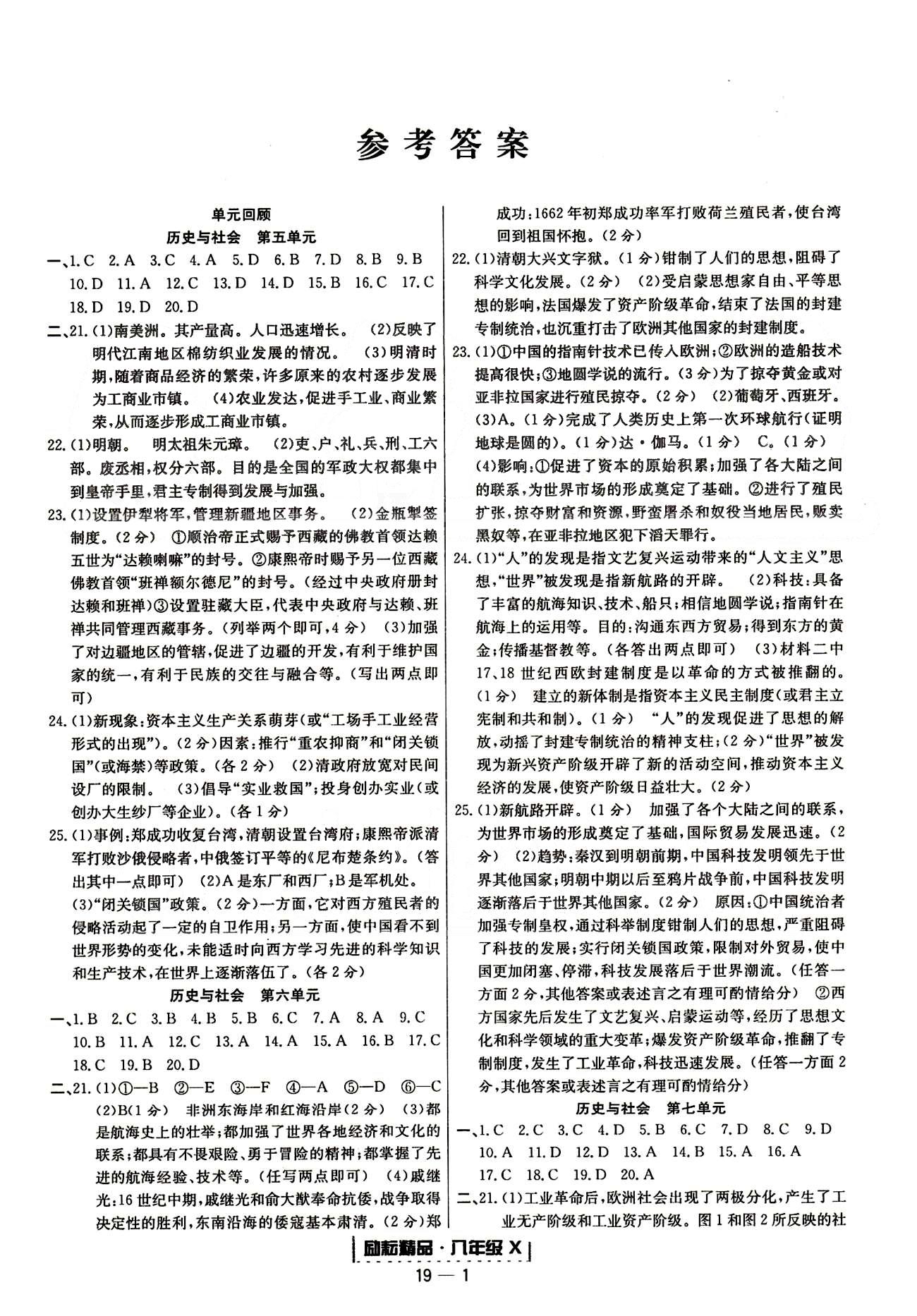 勵耘書業(yè)浙江期末八年級下政治延邊人民出版社 單元回顧 [1]