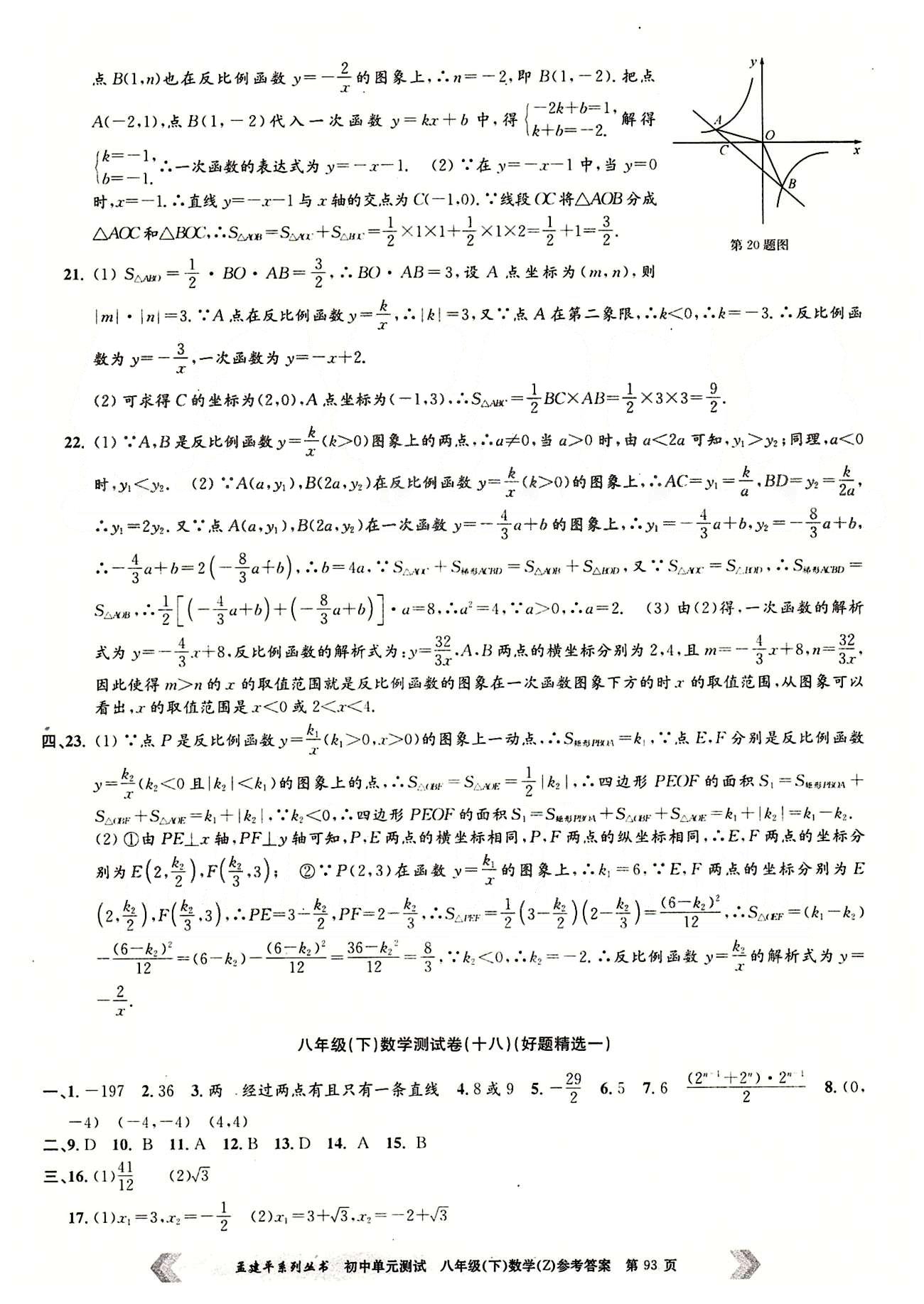 初中單元測(cè)試八年級(jí)下數(shù)學(xué)北京教育出版社 測(cè)試卷 [9]