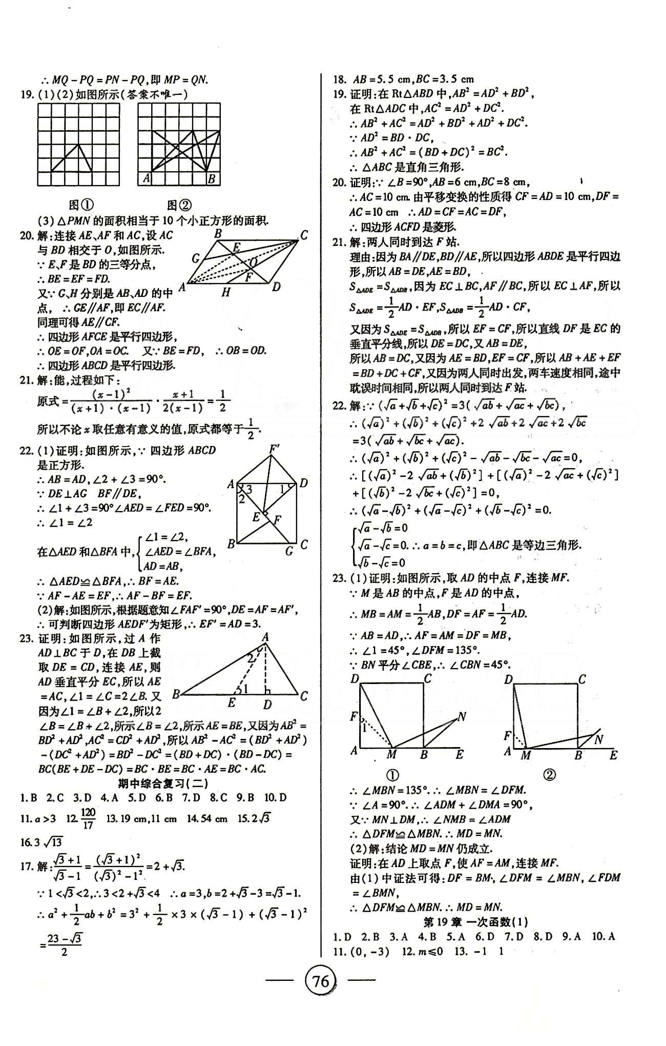 全程考評(píng)一卷通八年級(jí)下數(shù)學(xué)西安交通大學(xué)出版社 第十六章-第二十章 [4]