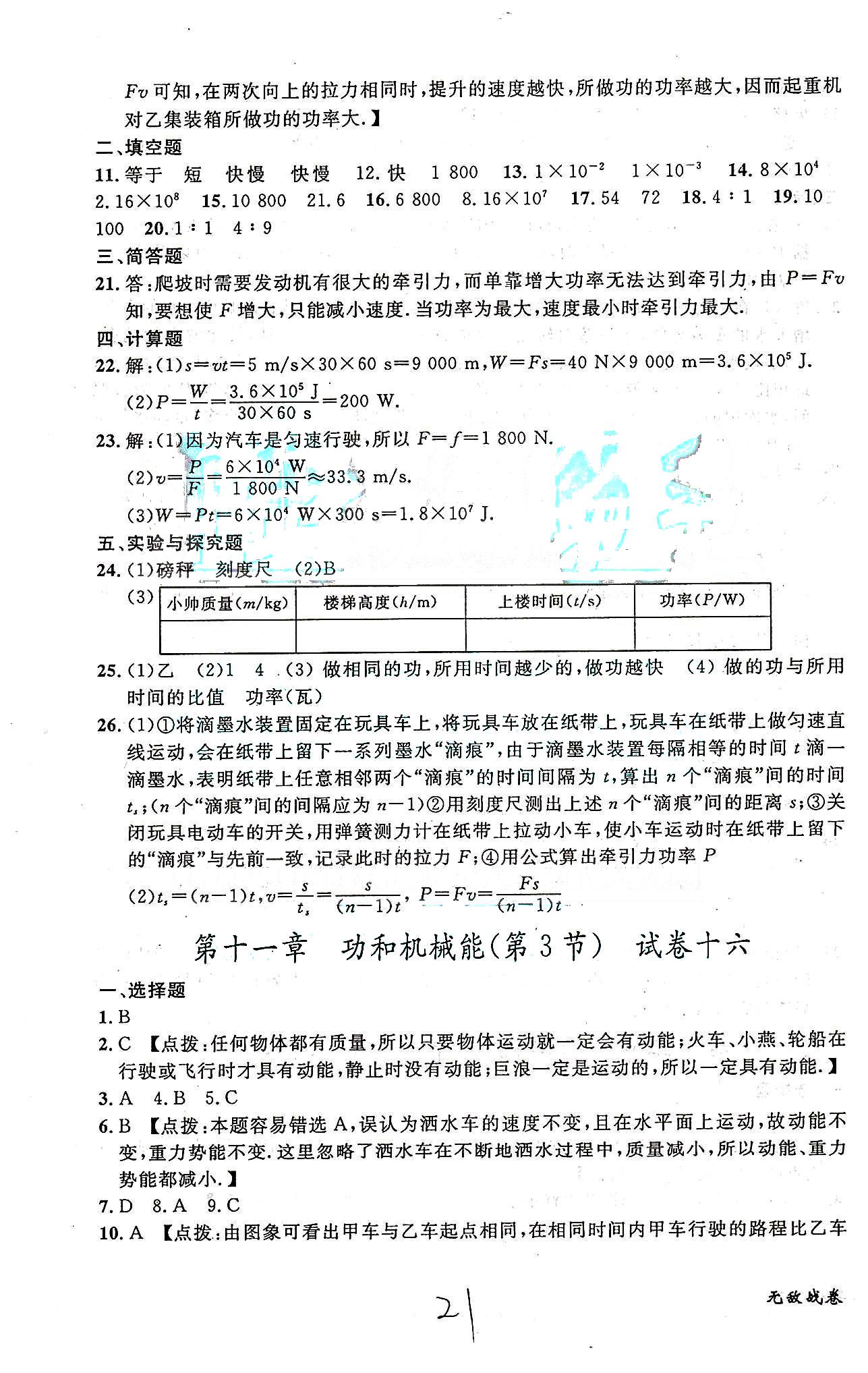 课时+章测+期中+期末无敌战卷八年级下物理世界图书出版社 第十一章-第十二章 [3]