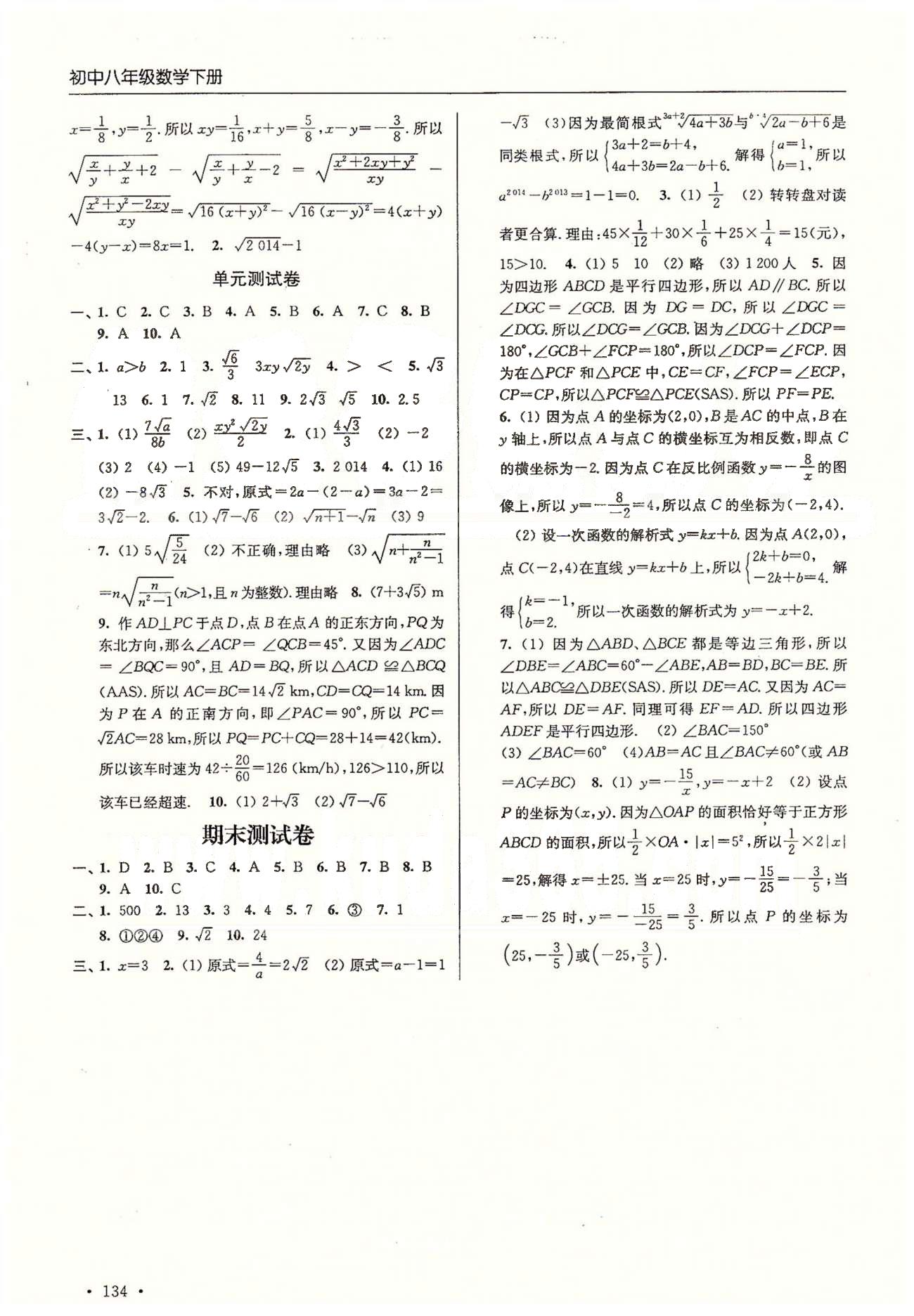 尖子生課時訓(xùn)練八年級下數(shù)學(xué)江蘇青少年兒童出版社 第十章-第十二章、期末測試 [7]