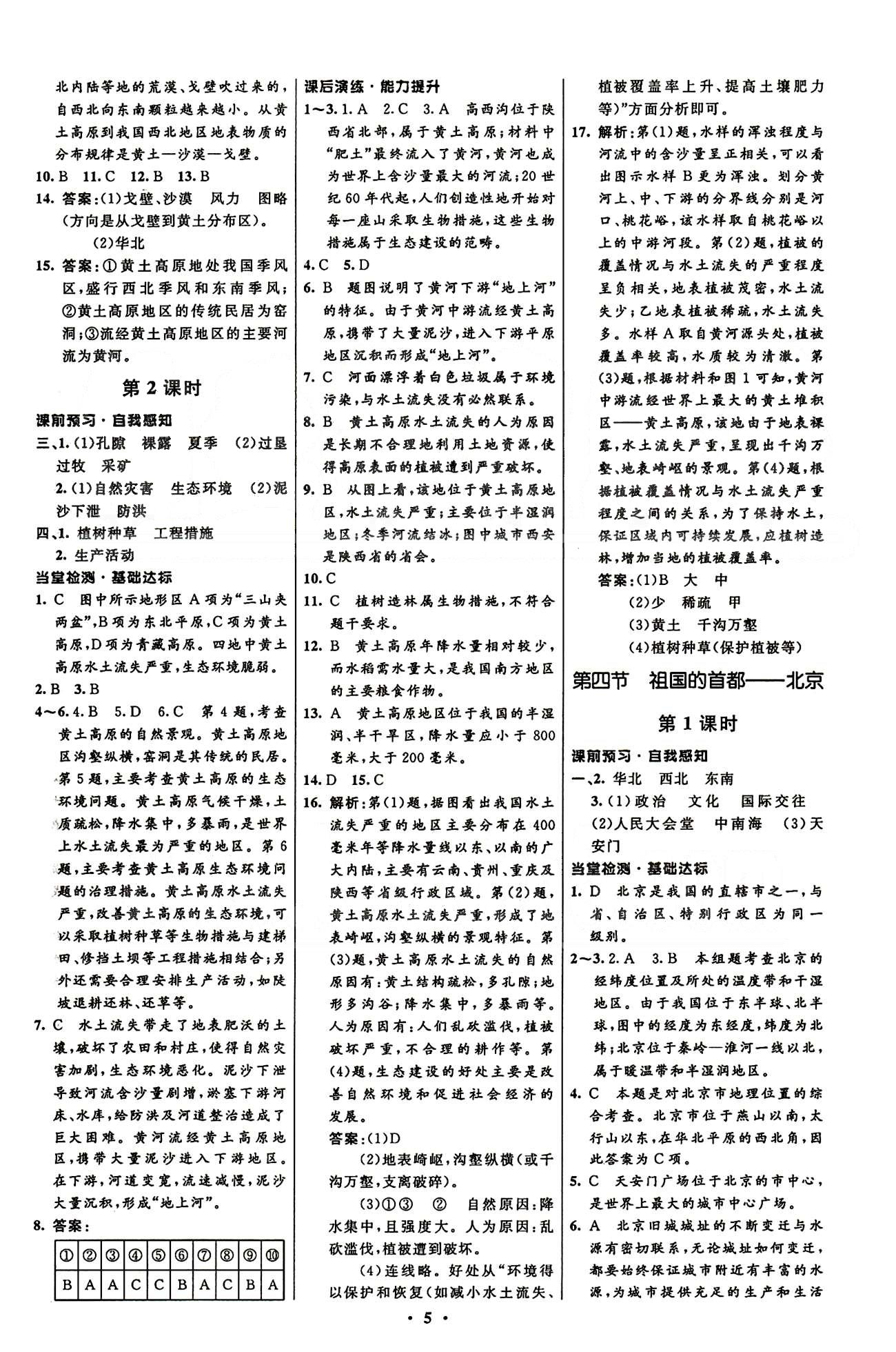 2015志鴻優(yōu)化初中同步測控全優(yōu)設(shè)計八年級下地理知識出版社 第五章-第六章 [5]