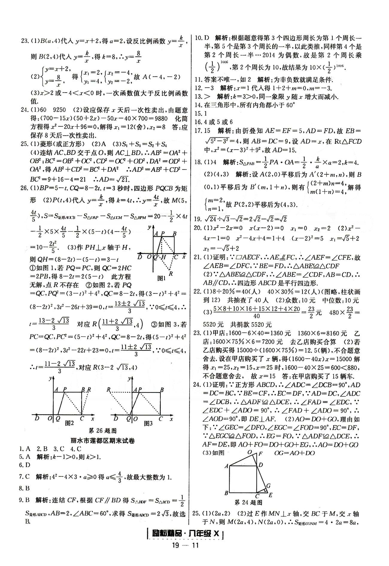 励耘书业浙江期末八年级下数学延边人民出版社 各地期末试卷 [6]