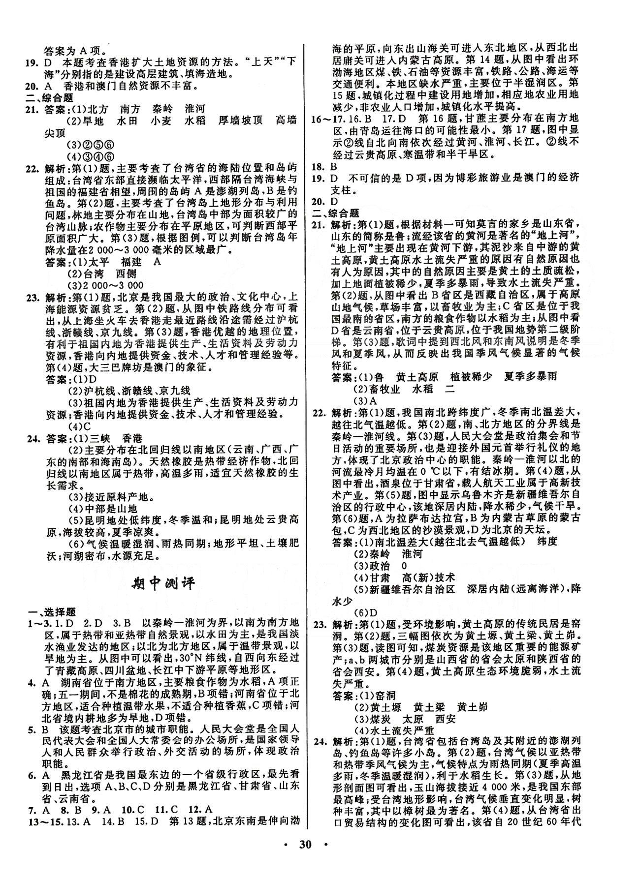 2015志鴻優(yōu)化初中同步測控全優(yōu)設(shè)計八年級下地理知識出版社 測評 [2]