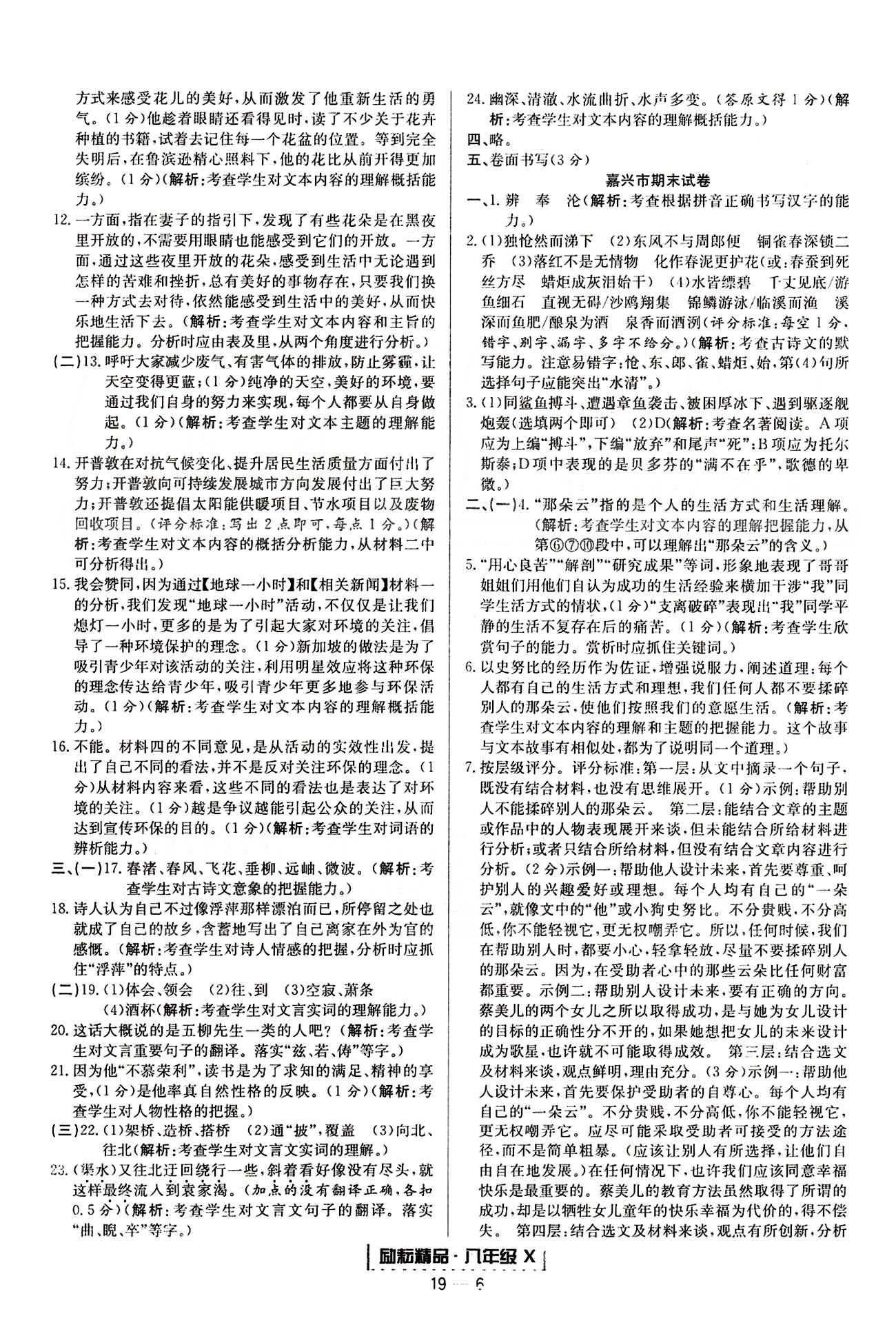 勵耘書業(yè)浙江期末八年級下語文延邊人民出版社 各地期末試卷 [3]