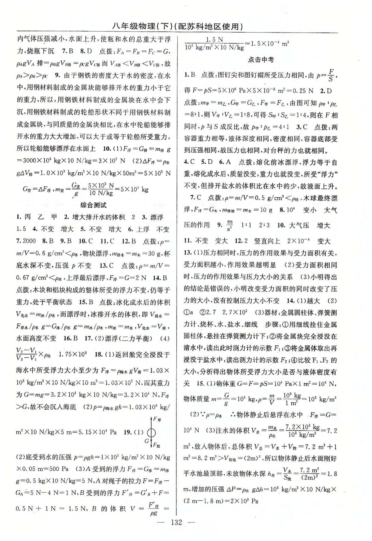 2015年黃岡100分闖關(guān)一課一測(cè)八年級(jí)物理下冊(cè)蘇科版 第九章-第十章 [6]