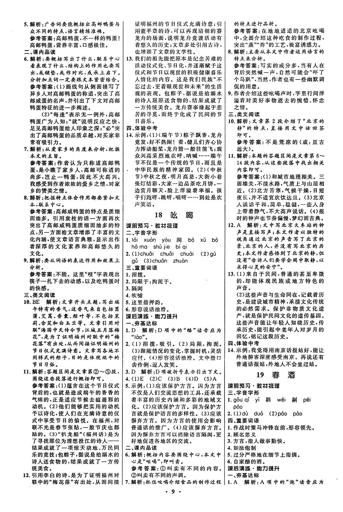 2015志鴻優(yōu)化初中同步測控全優(yōu)設計八年級下語文知識出版社 第四單元-第六單元 [2]