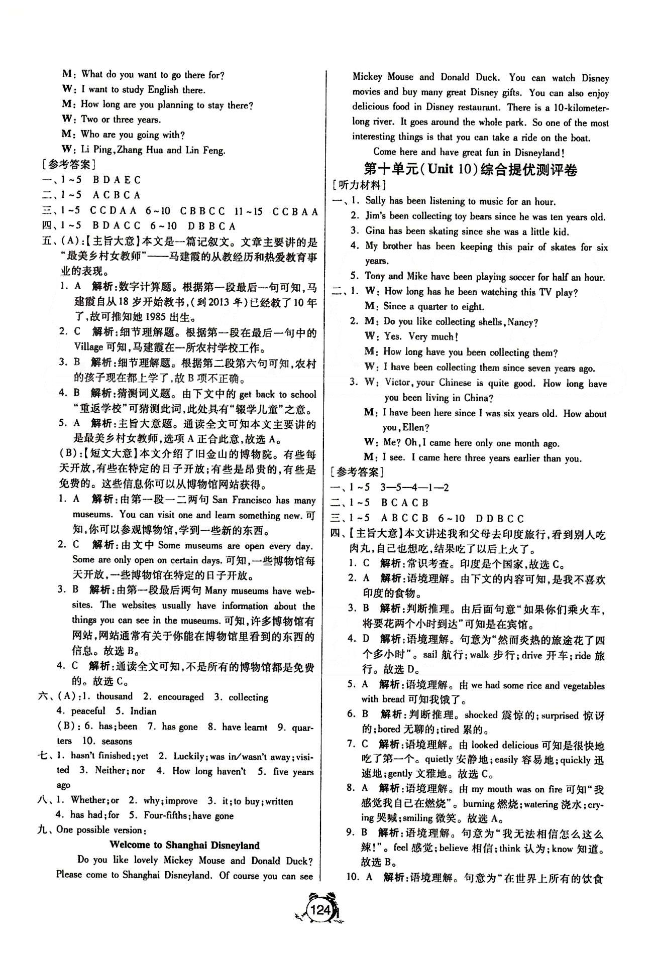 單元雙測(cè)全程提優(yōu)測(cè)評(píng)卷八年級(jí)下英語(yǔ)江蘇人民出版社 Unit 6-10 [6]