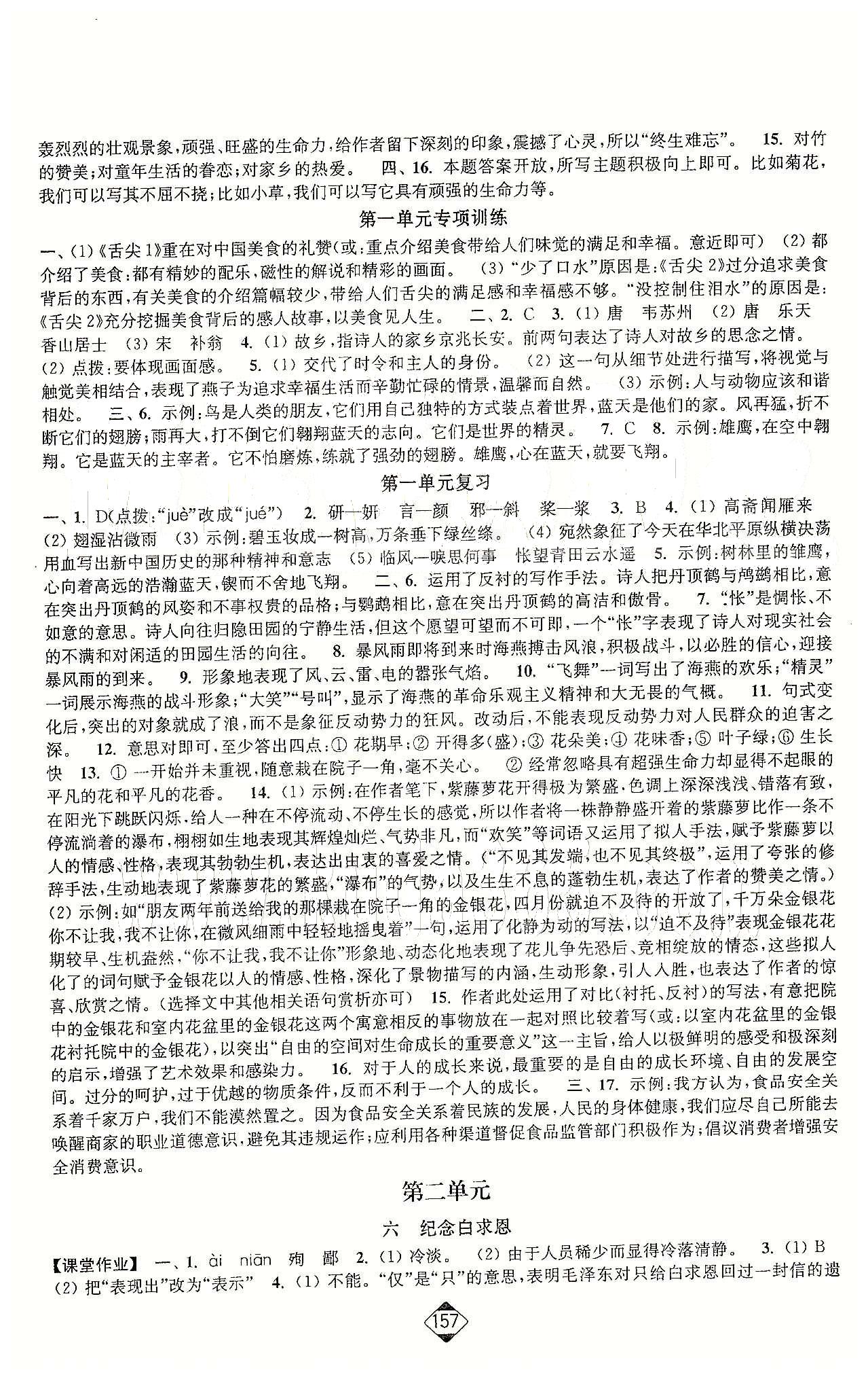 輕松作業(yè)本八年級(jí)下語(yǔ)文延邊大學(xué)出版社 第一單元-第三單元 [3]