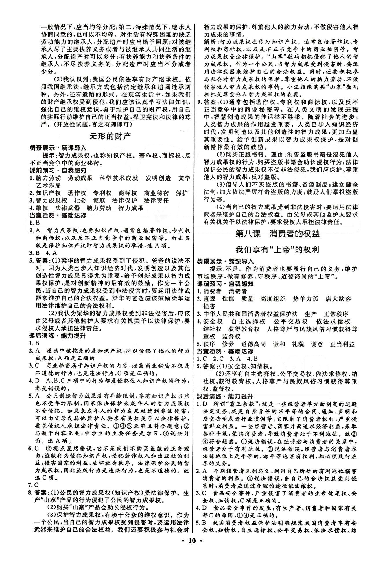 2015志鴻優(yōu)化初中同步測(cè)控全優(yōu)設(shè)計(jì)八年級(jí)下政治知識(shí)出版社 第三單元-第四單元 [4]