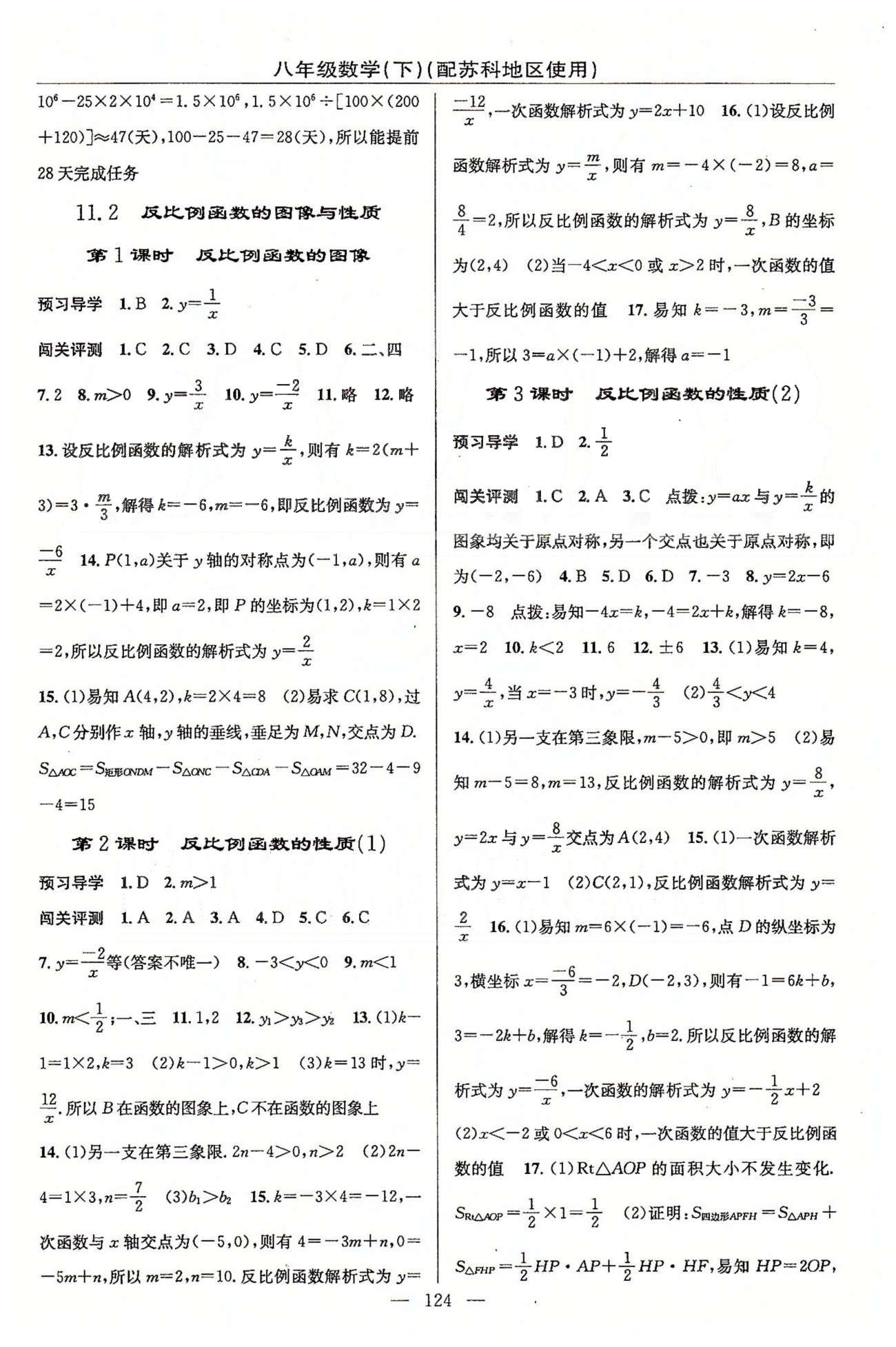 2015年黃岡100分闖關(guān)一課一測(cè)八年級(jí)數(shù)學(xué)下冊(cè)蘇科版 第10章-第12章 [4]