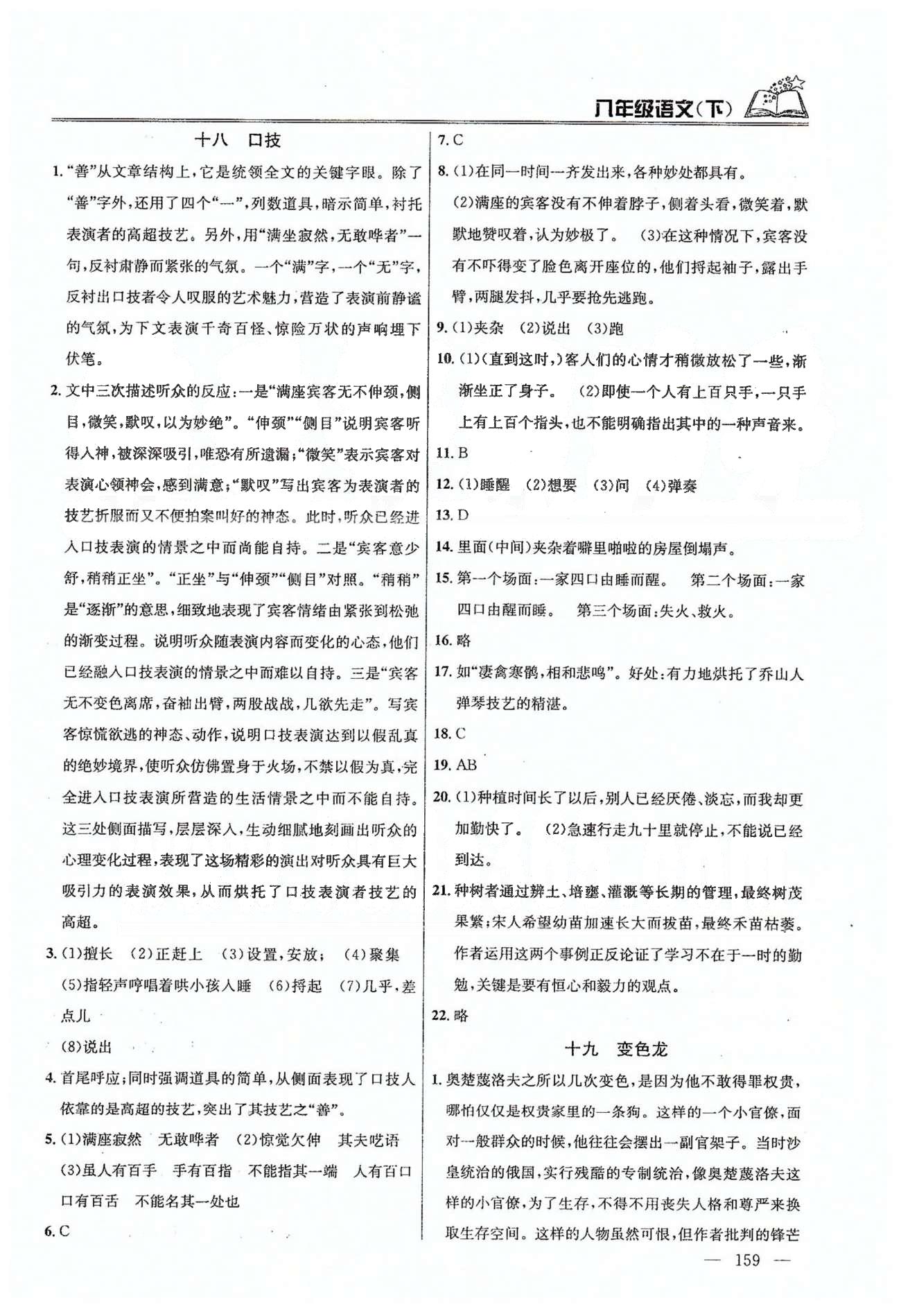 課時學案作業(yè)本八年級下語文南京大學出版社 第三單元-第四單元 [7]