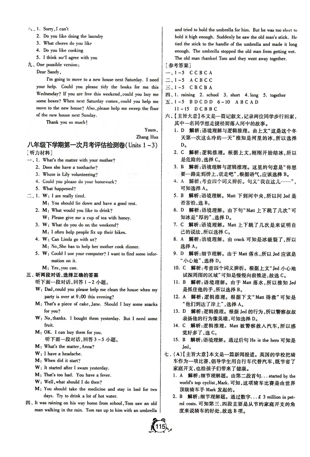 單元雙測(cè)全程提優(yōu)測(cè)評(píng)卷八年級(jí)下英語(yǔ)江蘇人民出版社 Unit 1-5 [3]