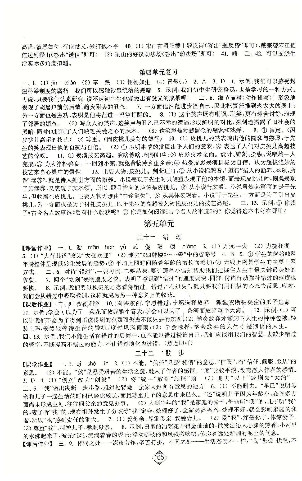 輕松作業(yè)本八年級下語文延邊大學(xué)出版社 第四單元-第六單元 [4]