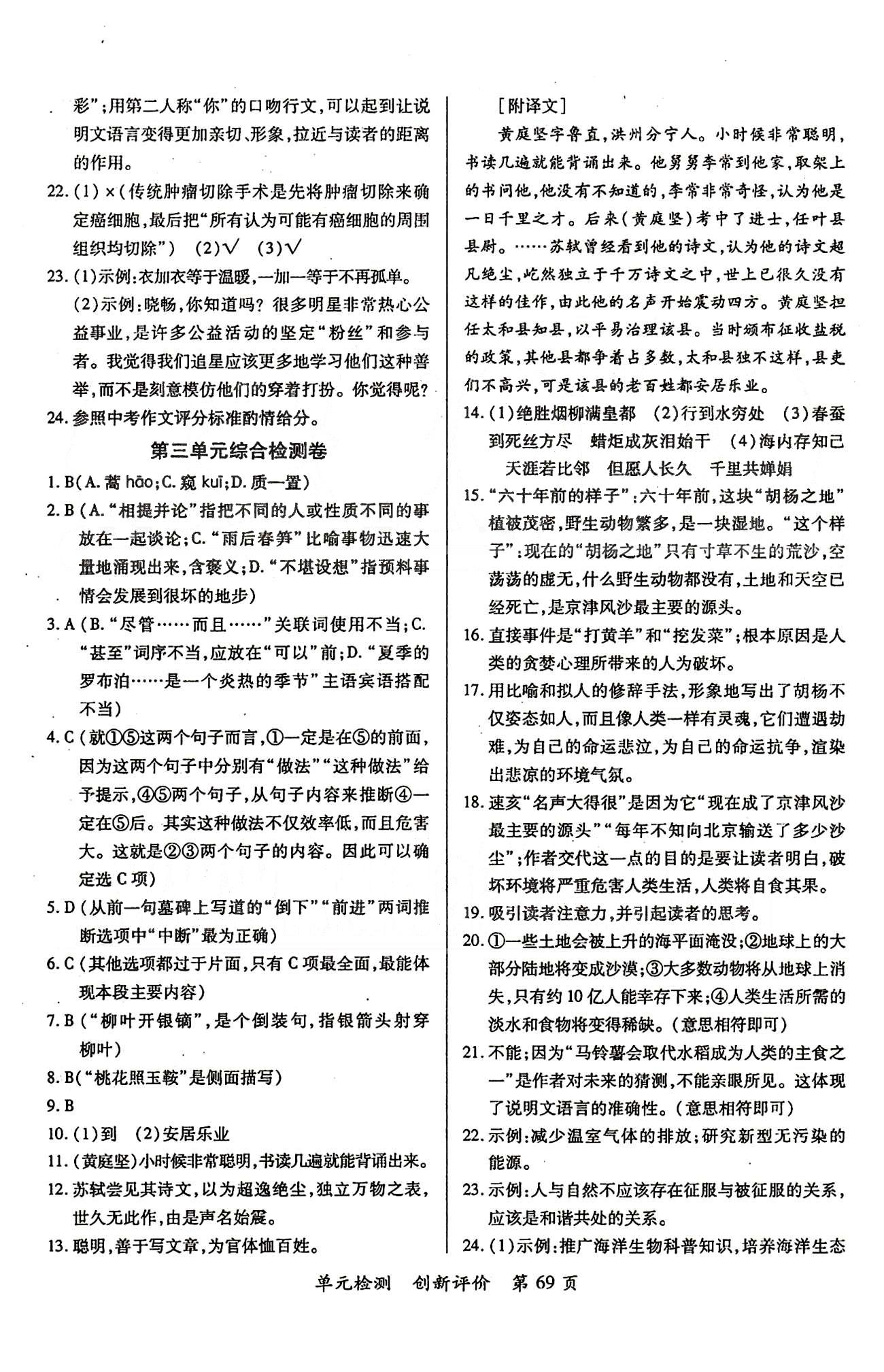 单元检测创新评价八年级下语文江西人民出版社 第一单元-第六单元 [5]