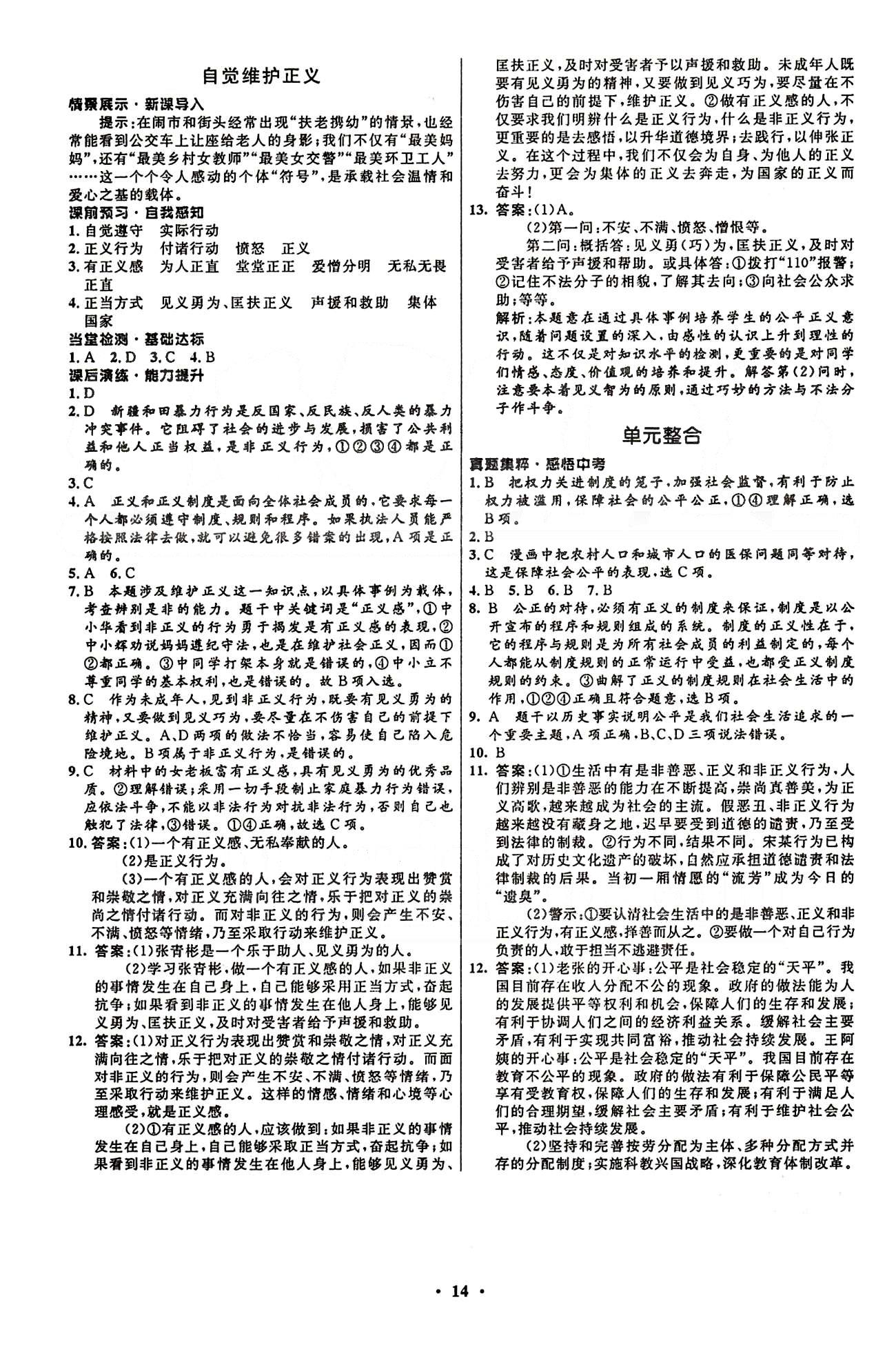 2015志鴻優(yōu)化初中同步測控全優(yōu)設(shè)計八年級下政治知識出版社 第三單元-第四單元 [8]