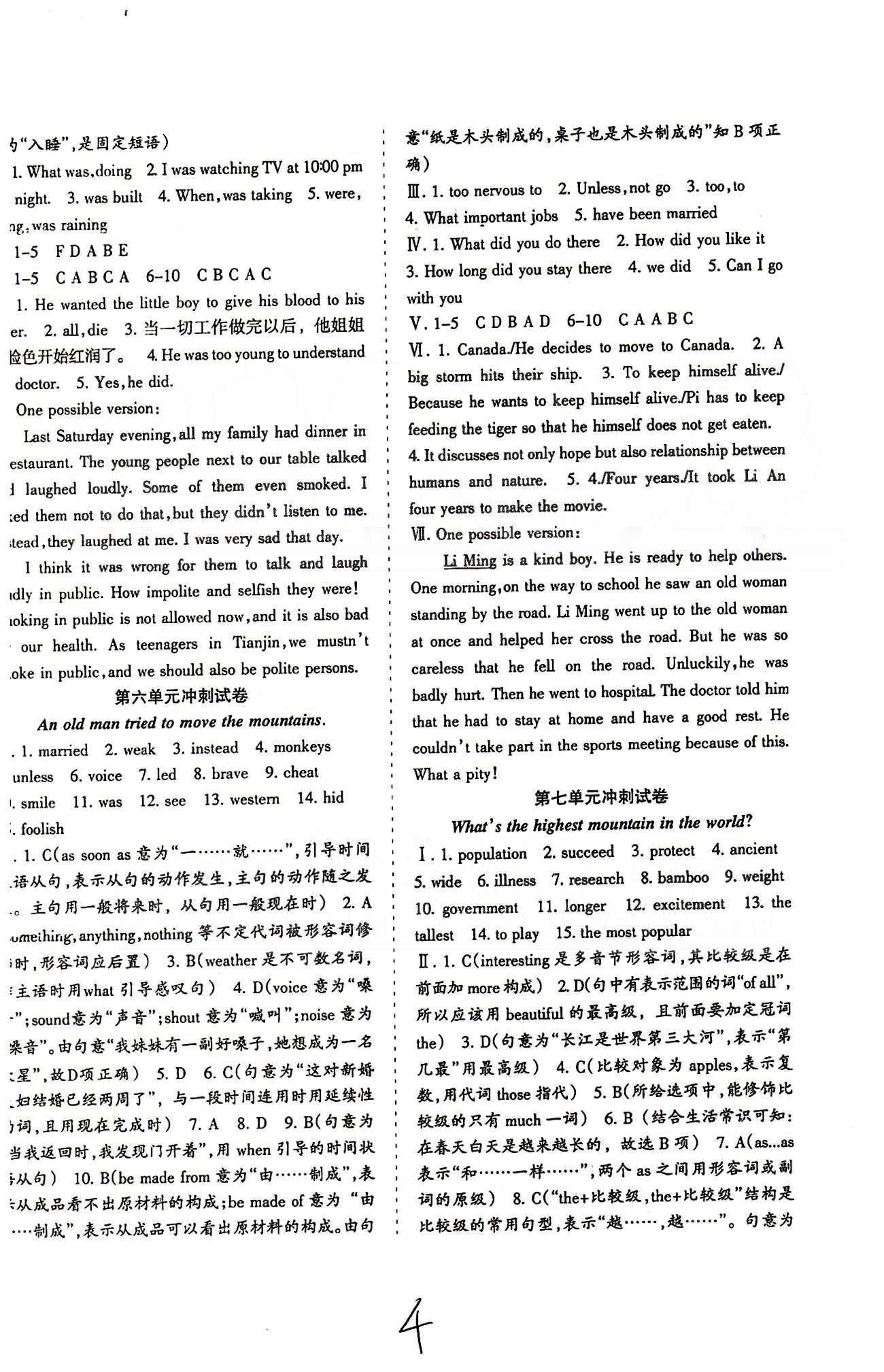 目標(biāo)與檢測(cè)綜合能力達(dá)標(biāo)質(zhì)量檢測(cè)卷八年級(jí)下英語貴州人民出版社 沖刺試卷 [4]