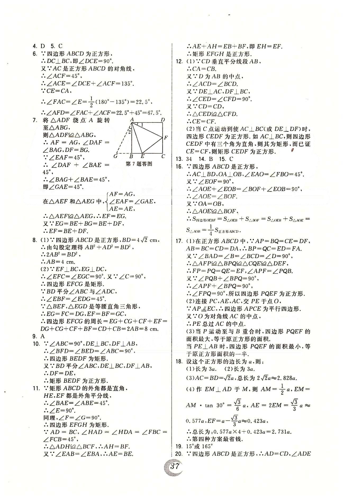 2015年北大綠卡課時(shí)同步講練八年級(jí)數(shù)學(xué)下冊(cè)人教版 第十八章　平行四邊形 [8]