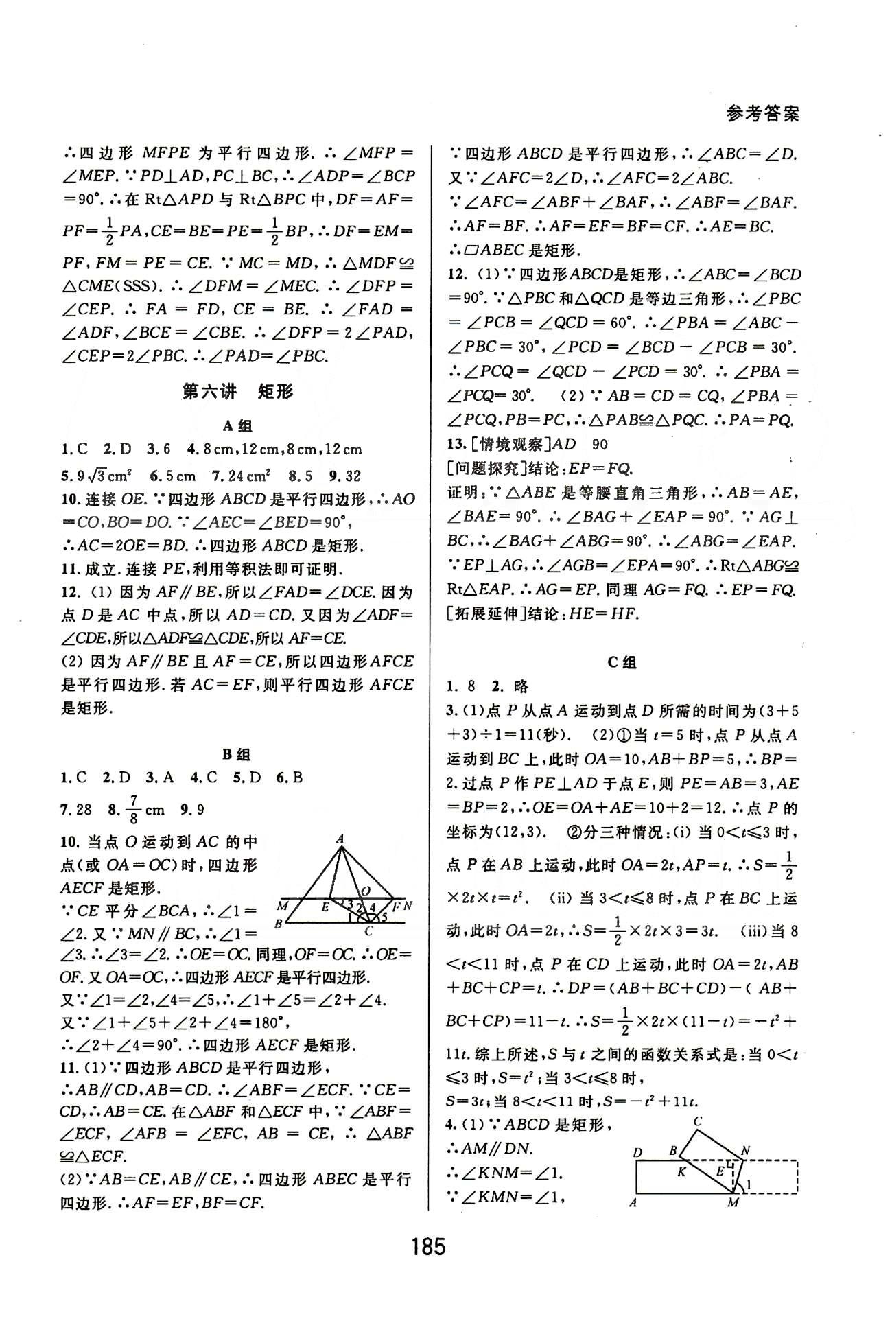 尖子生培優(yōu)教材八年級數(shù)學(xué)下冊精編版 基礎(chǔ)鞏固篇 [8]