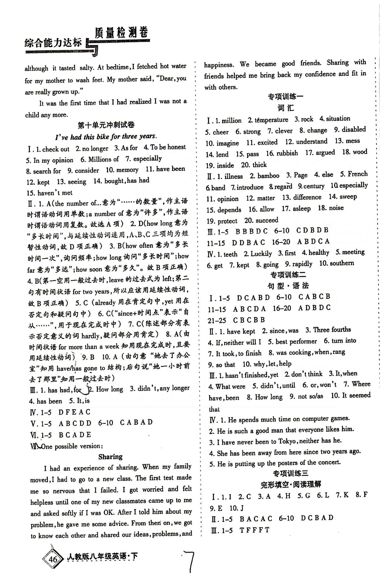 目標(biāo)與檢測綜合能力達標(biāo)質(zhì)量檢測卷八年級下英語貴州人民出版社 專項訓(xùn)練 考試卷 [1]