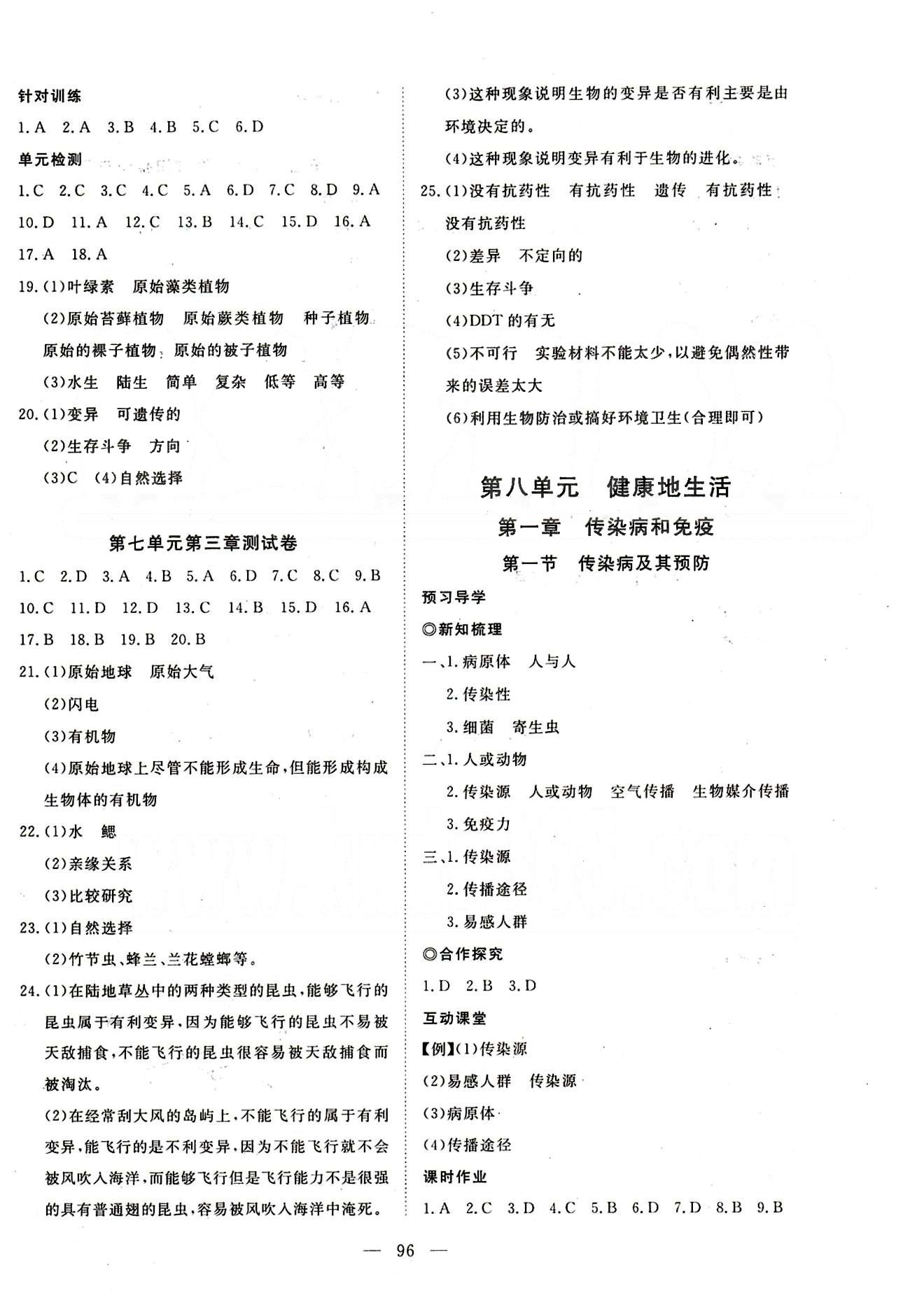 351高效课堂导学案八年级下生物湖北科学技术出版社 第七单元 生物圈中生命的延续和发展 [8]