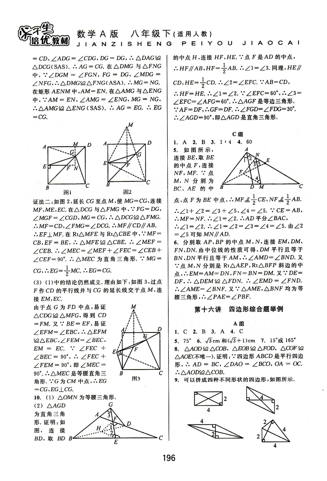 尖子生培優(yōu)教材八年級數(shù)學(xué)下冊精編版 能力訓(xùn)練篇 [2]