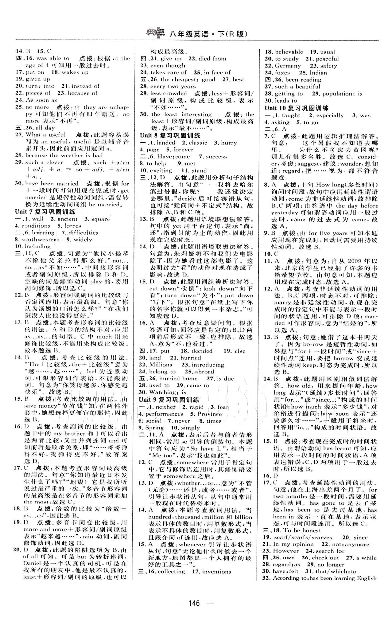 典中點(diǎn) 綜合應(yīng)用創(chuàng)新題八年級(jí)下英語龍門書局 Unit 6-10 [11]