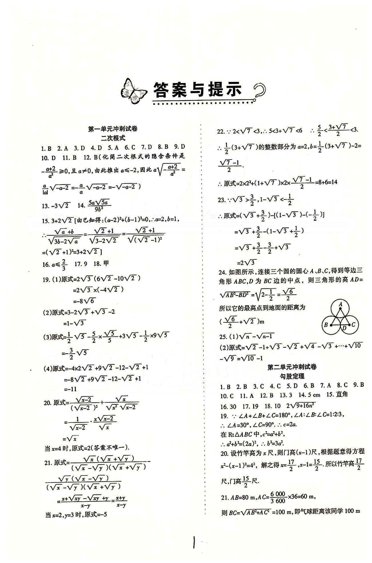 2015年目標(biāo)與檢測綜合能力達(dá)標(biāo)質(zhì)量檢測卷八年級(jí)數(shù)學(xué)下冊(cè)人教版 沖刺卷 [1]