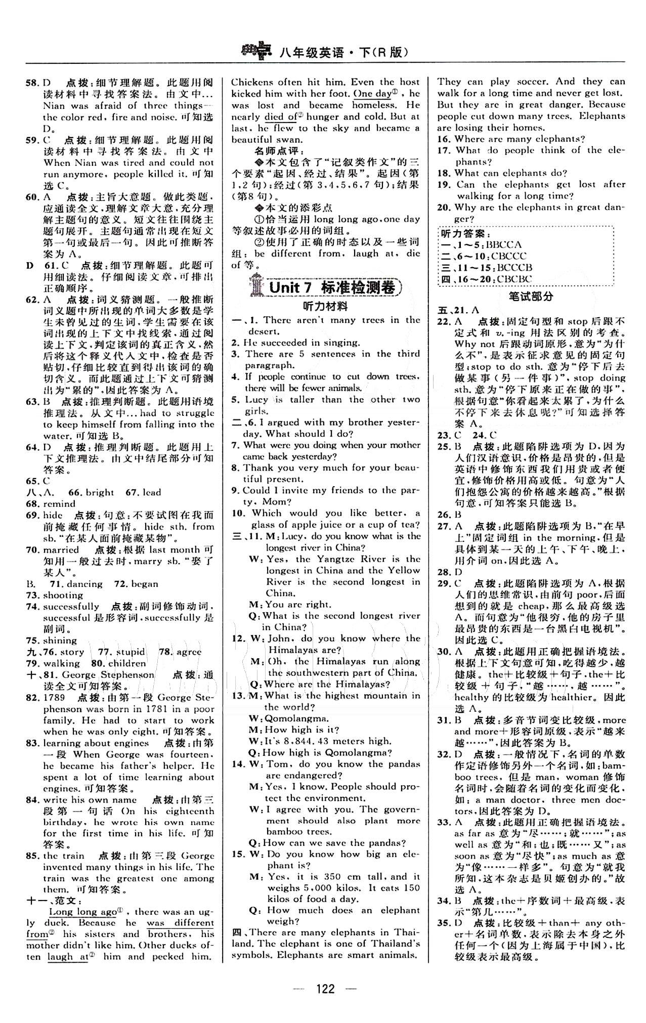 典中點 綜合應(yīng)用創(chuàng)新題八年級下英語龍門書局 標(biāo)準(zhǔn)檢測卷 [8]