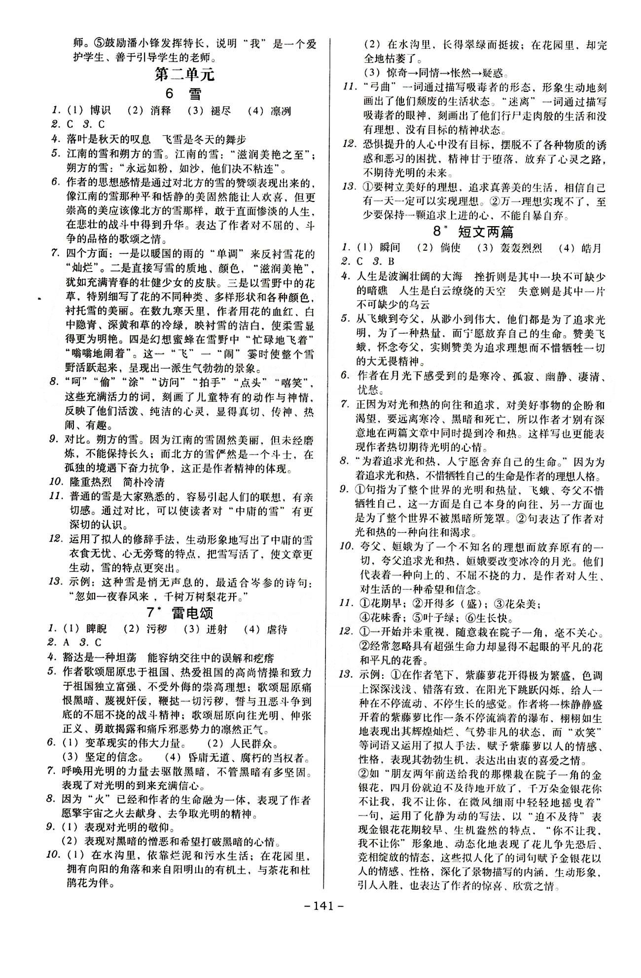 廣東學導練八年級下語文新世紀出版社 第一單元-第六單元 [3]