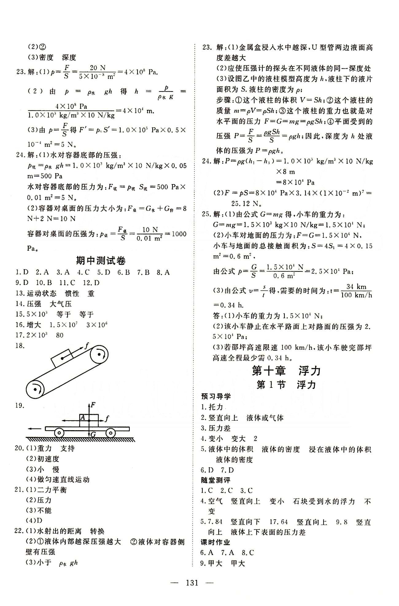 351高效課堂導(dǎo)學(xué)案八年級(jí)下物理湖北科學(xué)技術(shù)出版社 第七章-第九章 [7]