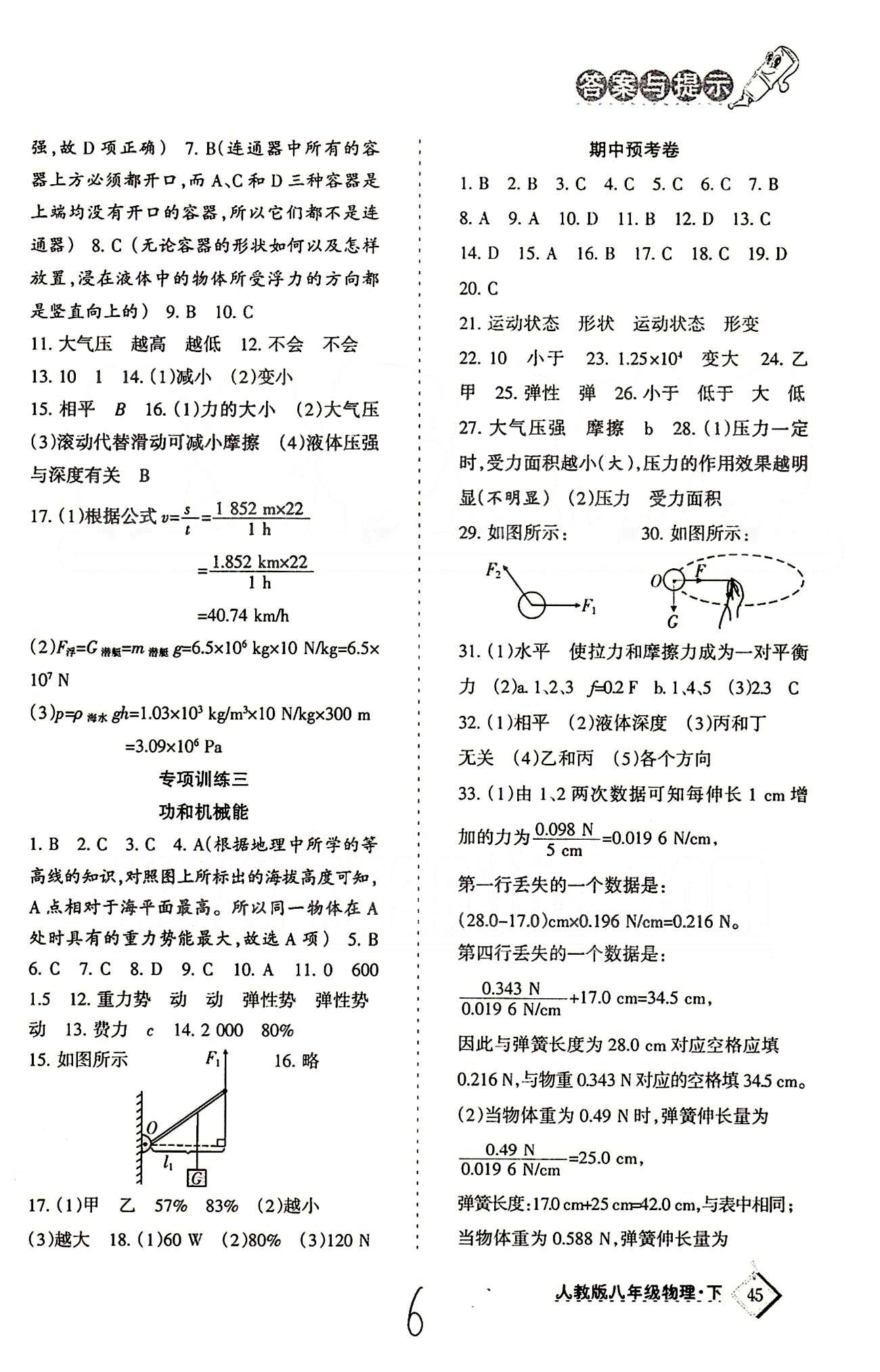 目标与检测综合能力达标质量检测卷八年级下物理贵州人民出版社 专项训练 考试卷 [2]