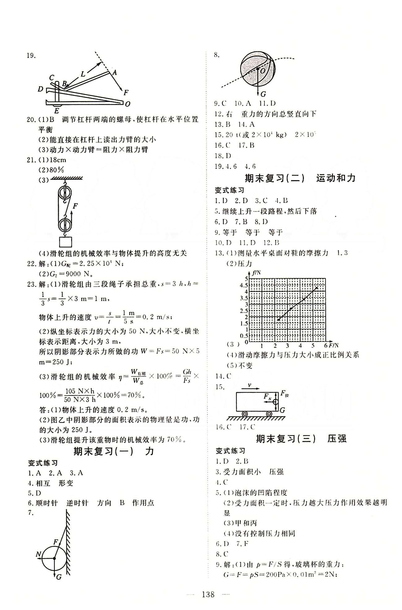 351高效課堂導(dǎo)學(xué)案八年級(jí)下物理湖北科學(xué)技術(shù)出版社 第十章-第十二章 [8]