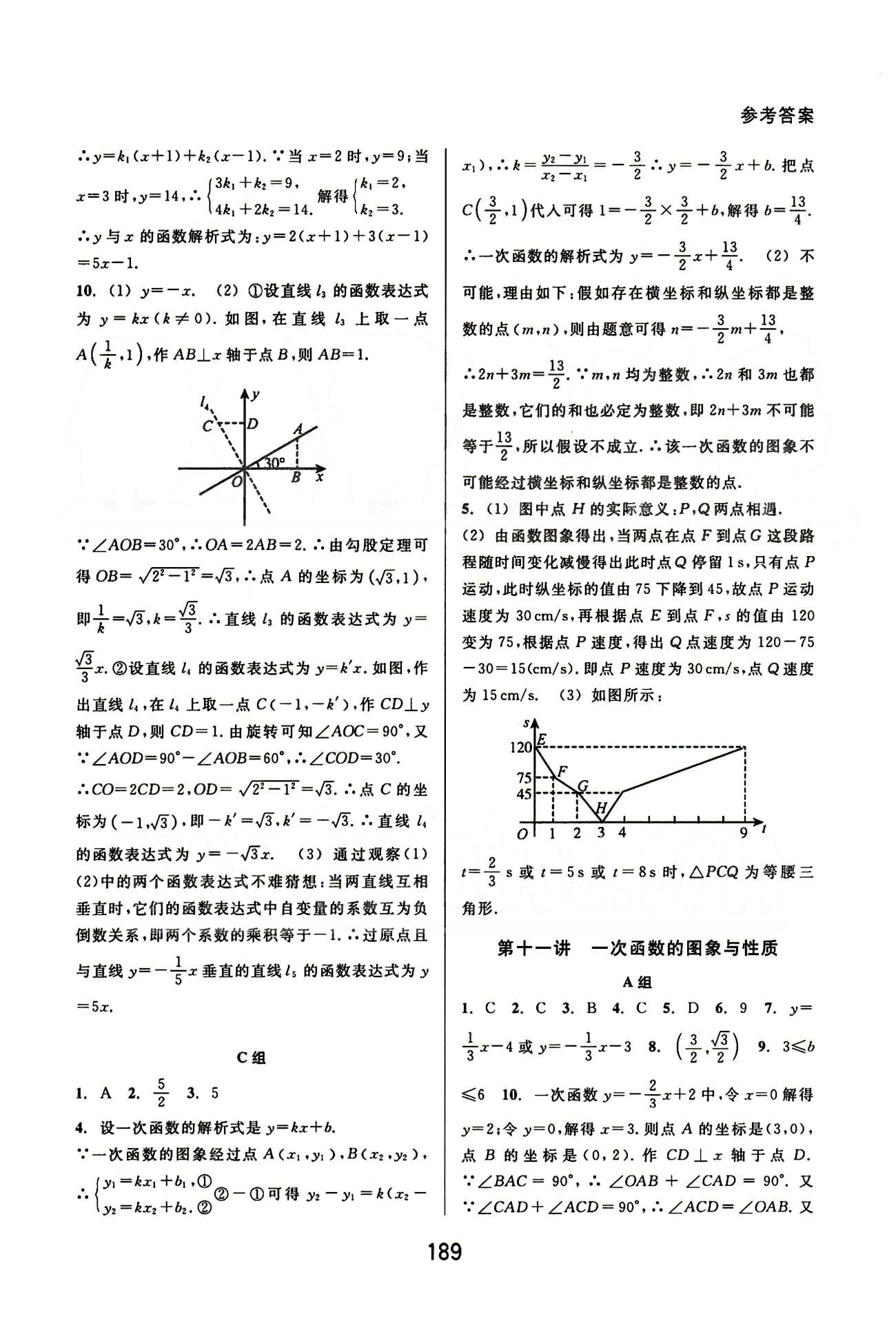 尖子生培優(yōu)教材八年級(jí)數(shù)學(xué)下冊(cè)精編版 基礎(chǔ)鞏固篇 [12]