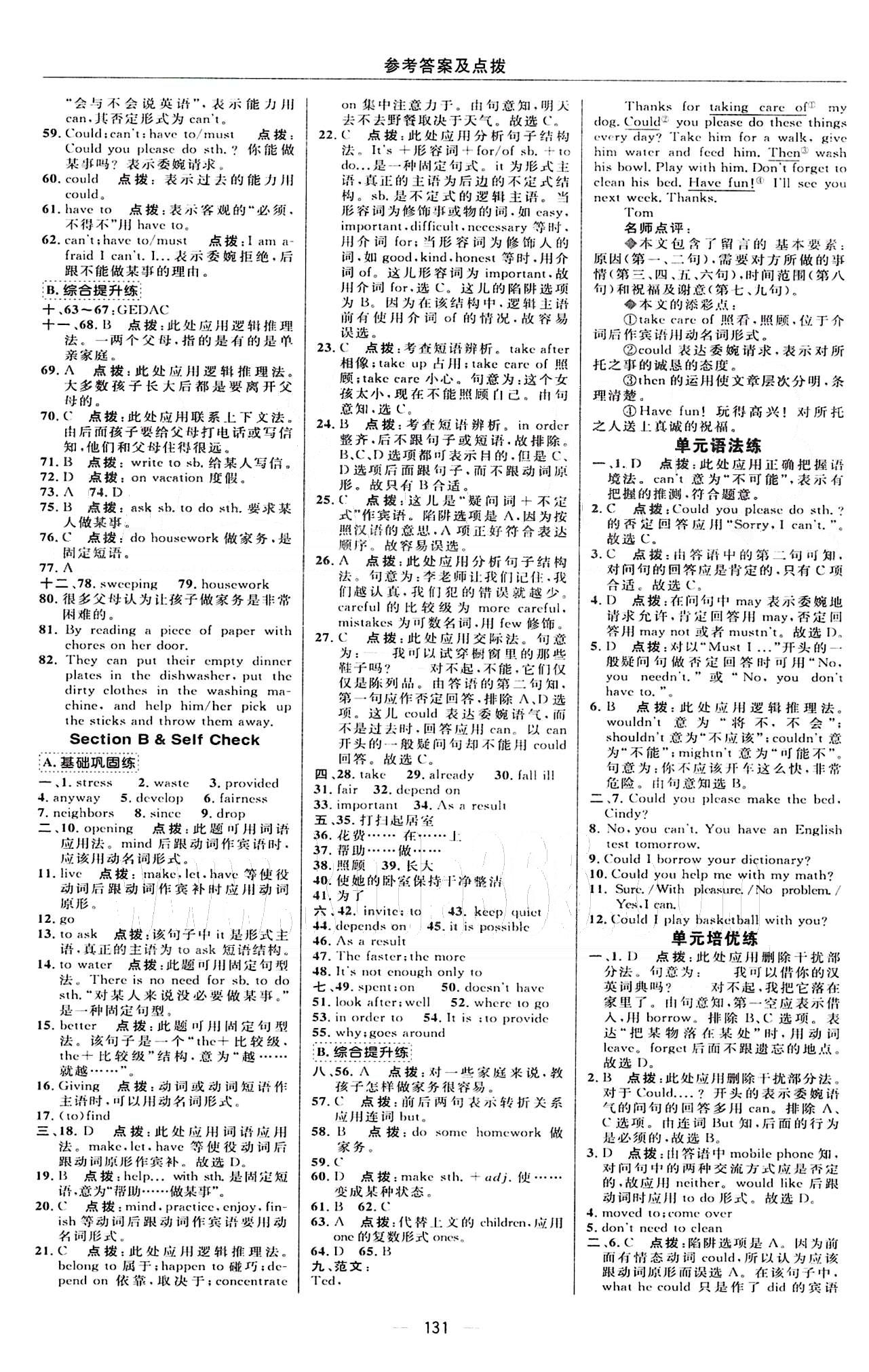 典中點 綜合應(yīng)用創(chuàng)新題八年級下英語龍門書局 Unit 1-5 [5]