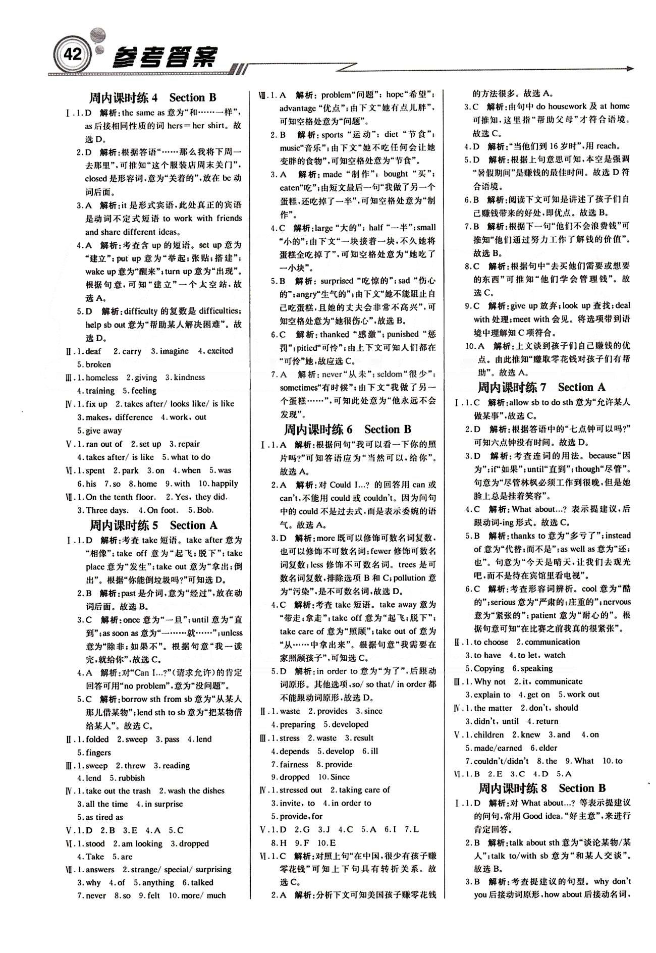 2015 周测月考 直通中考八年级下英语北京教育出版社 周内课时练 [2]