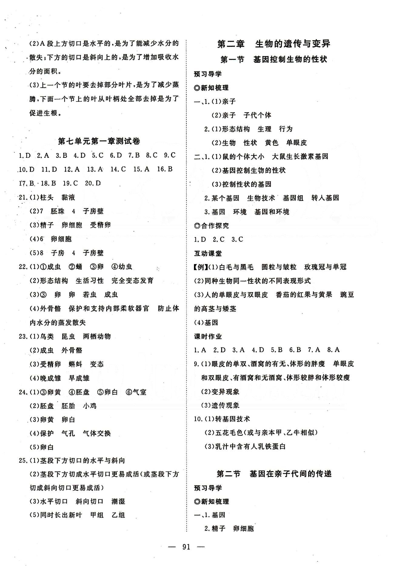 351高效課堂導學案八年級下生物湖北科學技術(shù)出版社 第七單元 生物圈中生命的延續(xù)和發(fā)展 [3]