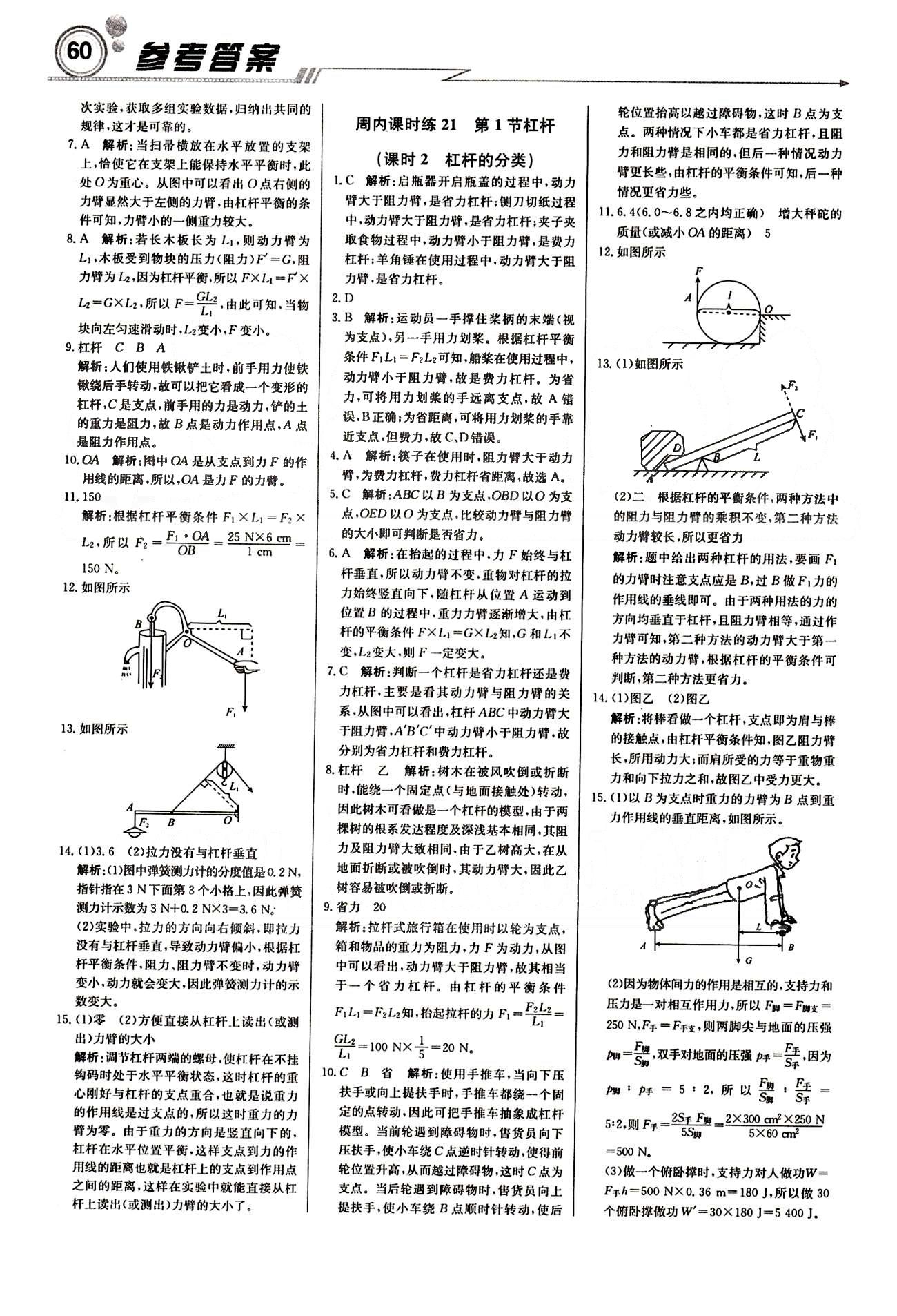 2015 周測月考 直通中考八年級下物理北京教育出版社 周內(nèi)課時(shí)練 [12]